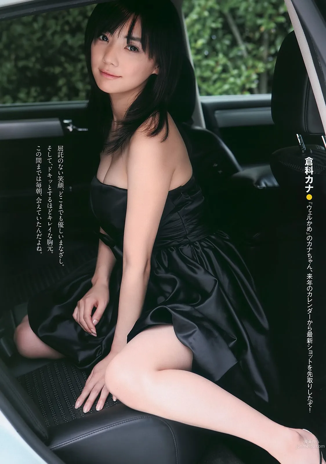 AKB48 次原かな 原幹恵 三原勇希 倉科カナ [Weekly Playboy] 2010年No.39 写真杂志18