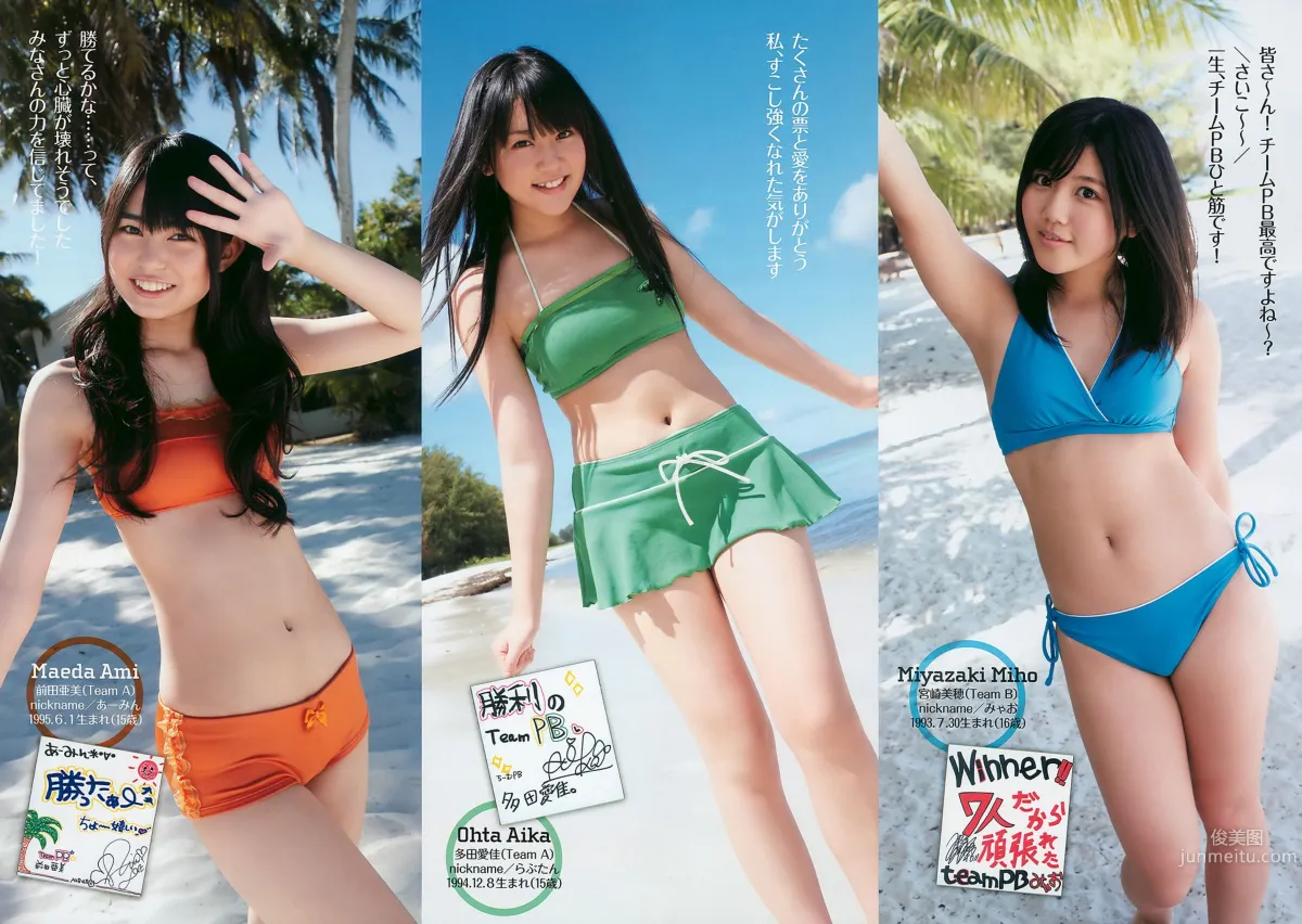 AKB48 黒川芽以 森田涼花 木口亜矢 [Weekly Playboy] 2010年No.29 写真杂志9