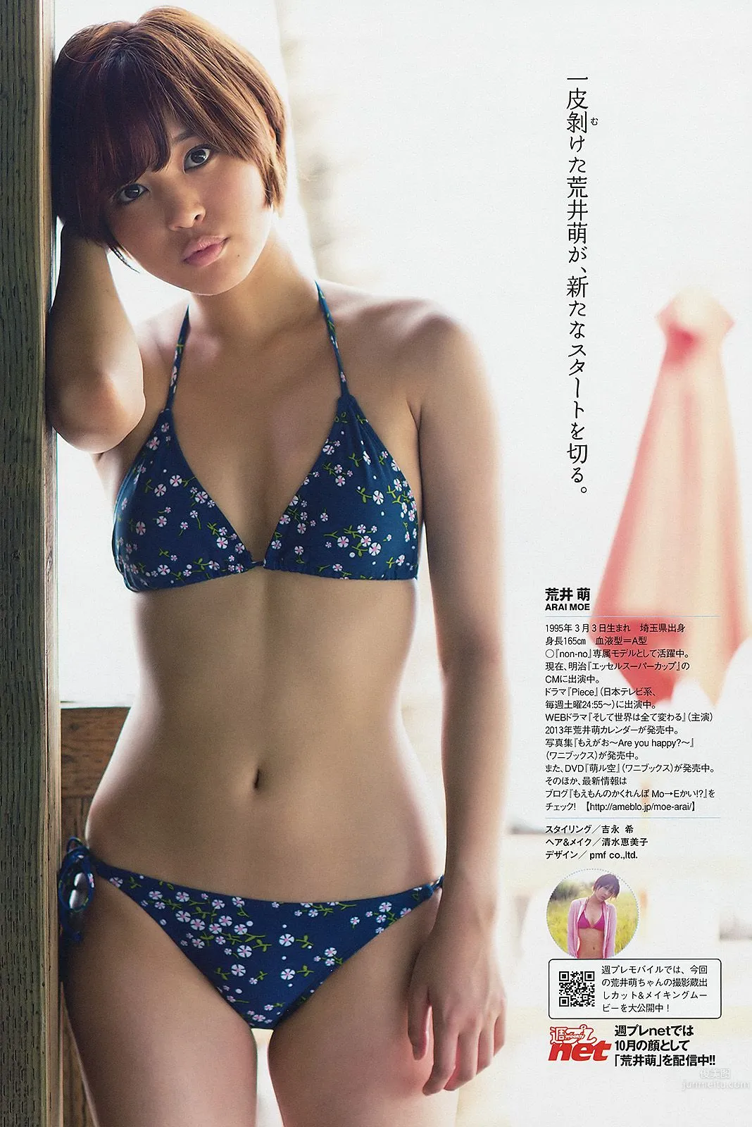 武井咲 吉木りさ 荒井萌 宮澤佐江 澤山璃奈 椎名もも 原アンナ [Weekly Playboy] 2012年No.43 写真杂志20