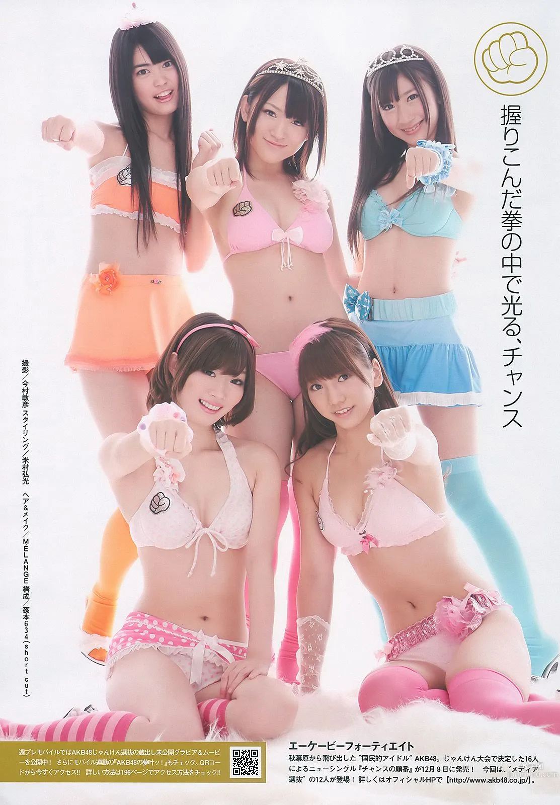 平野綾 AKB48 佐藤寛子 西田麻衣 森崎友紀 Agnes Lum [Weekly Playboy] 2010年No.51 写真杂志16