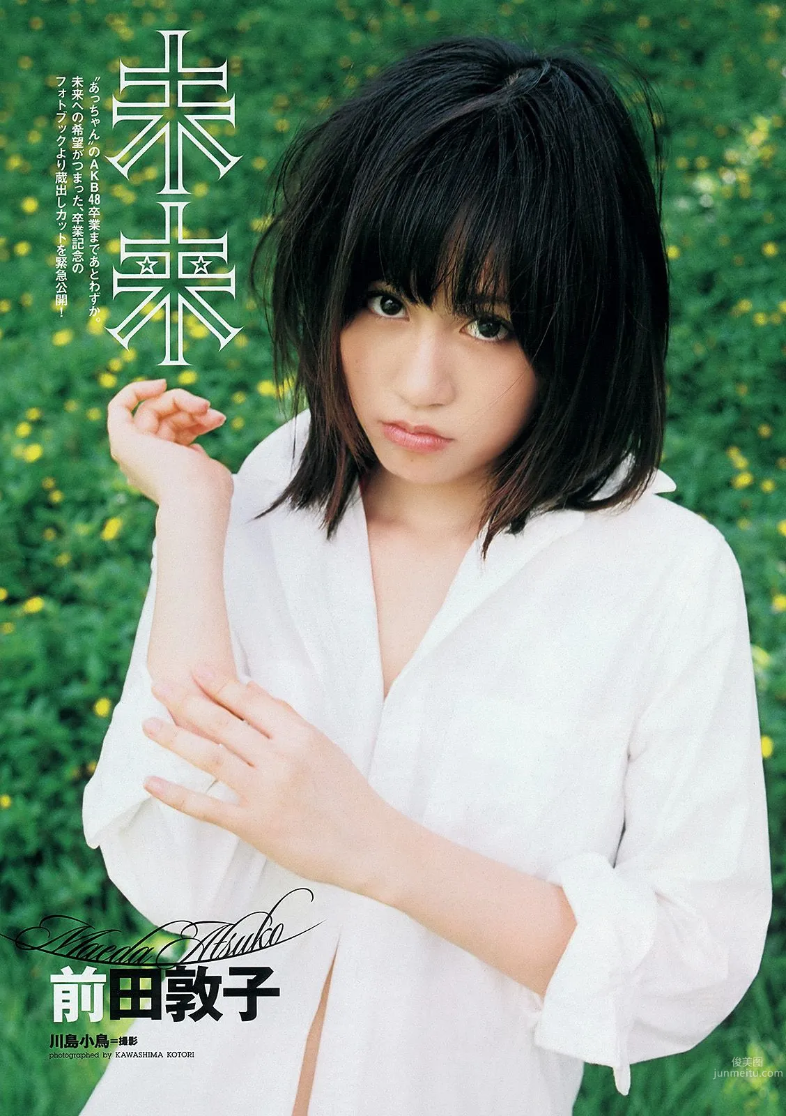 AKB48 前田敦子 梨里杏 岡田紗佳 [Weekly Playboy] 2012年No.36 写真杂志7
