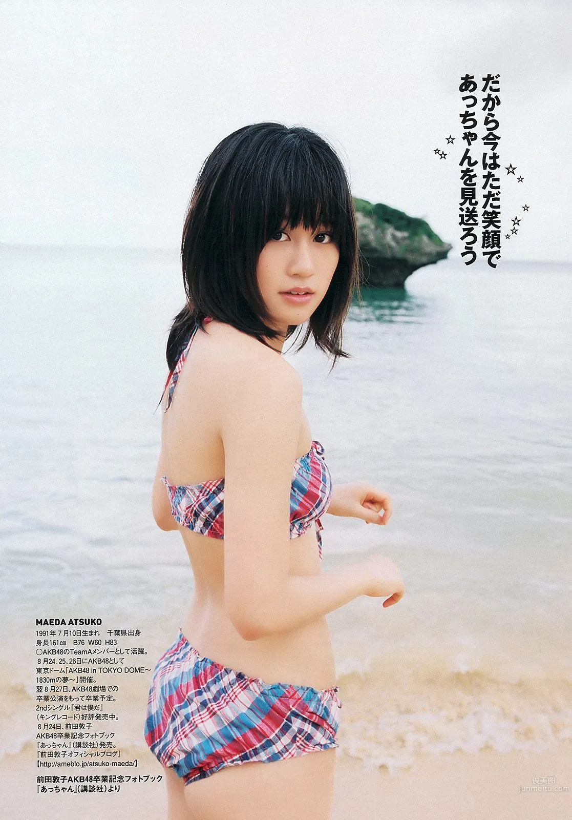 AKB48 前田敦子 梨里杏 岡田紗佳 [Weekly Playboy] 2012年No.36 写真杂志11
