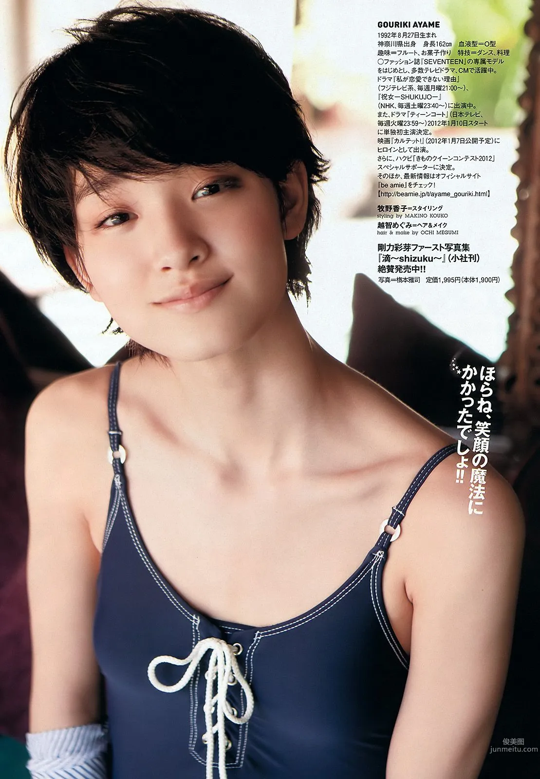 吉木りさ 高嶋香帆 刚力彩芽 杉野希妃 SDN48 仲里依纱 小泉麻耶 [Weekly Playboy] 2011年No.52 写真杂志16