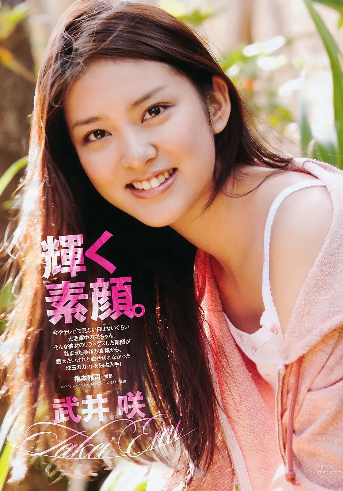 AKB48 武井咲 荻野可鈴 川村ゆきえ 篠崎愛 吉井怜 [Weekly Playboy] 2011年No.29 写真杂志9