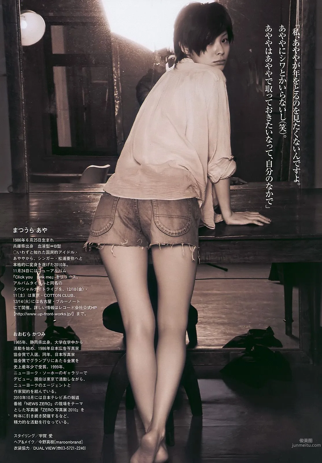 熊田曜子 澤山璃奈 松浦亜彌 アイドリング 周韦彤 [Weekly Playboy] 2010年No.49 写真杂志20