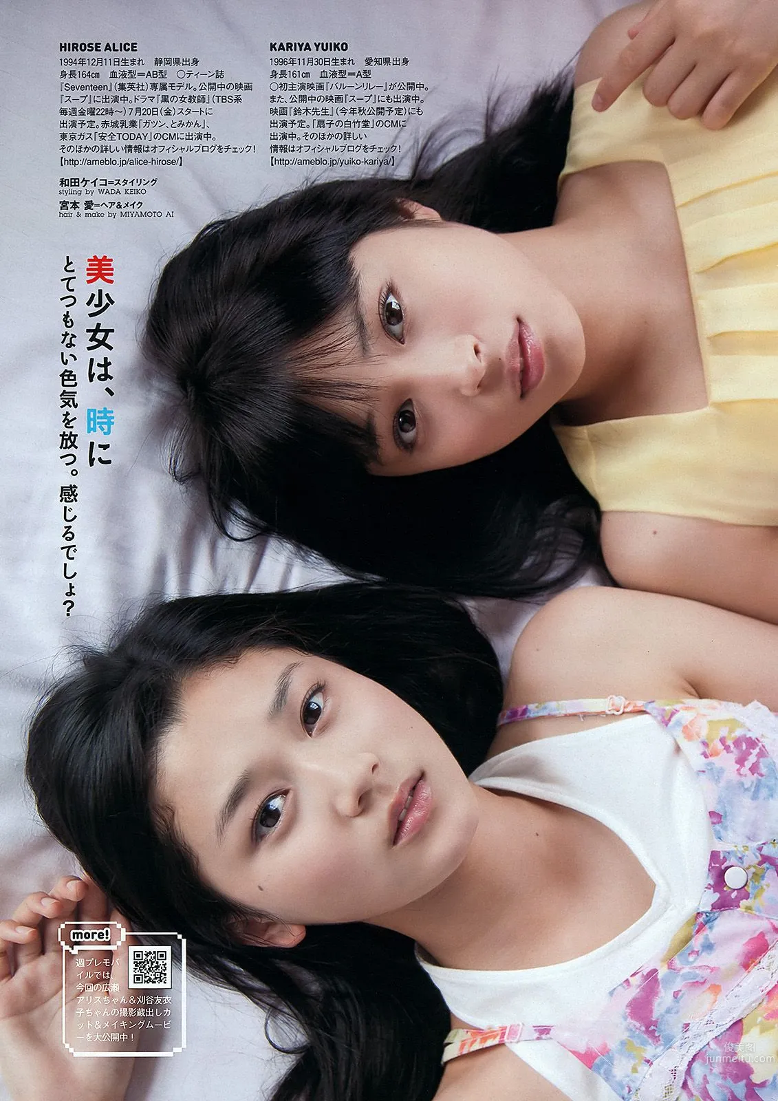 柏木由紀 HKT48 山本舞衣子 杉本有美 広瀬アリス 刈谷友衣子 星美りか [Weekly Playboy] 2012年No.30 写真杂志30