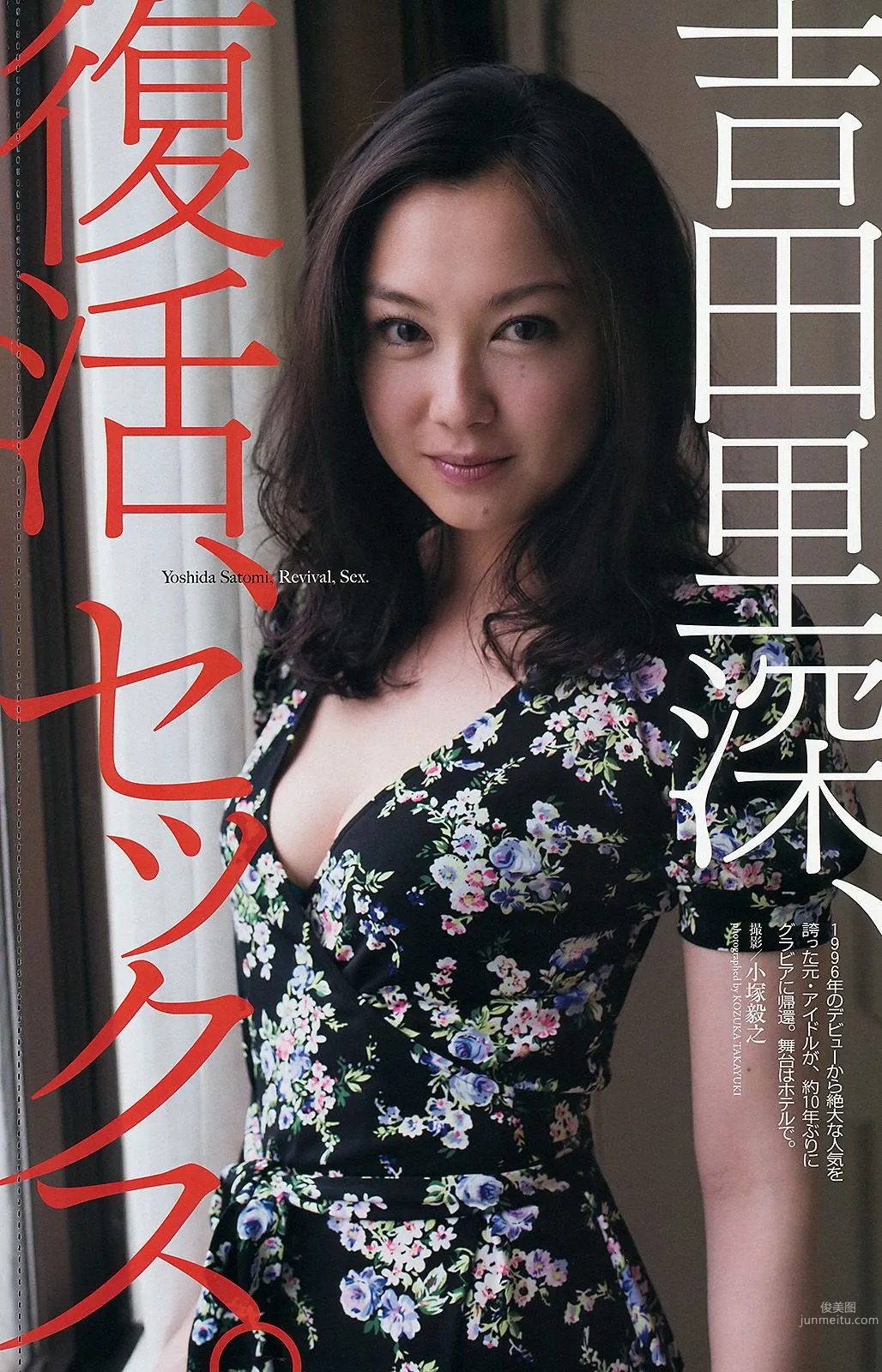 小島瑠璃子 リア･ディゾン 真野恵里菜 星名美津紀 知念沙也樺 柏木美里 吉田里深 [Weekly Playboy] 2013年No.29 写真杂志38