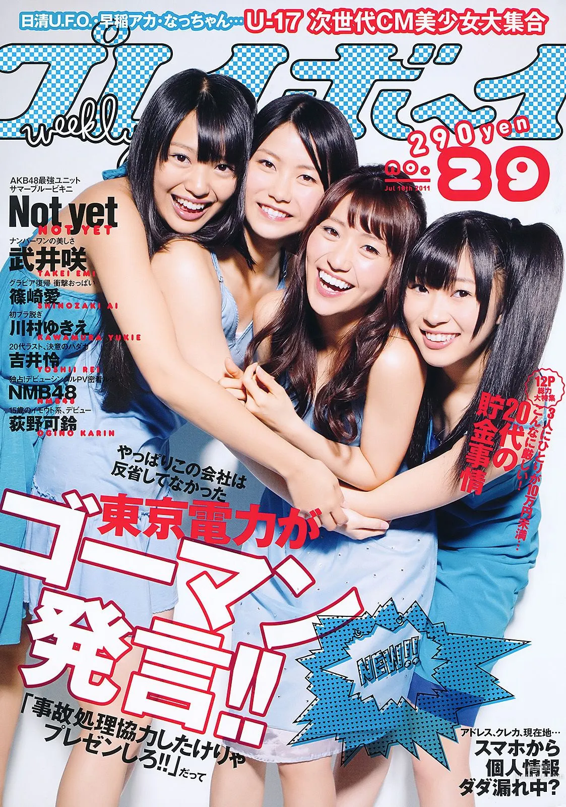 AKB48 武井咲 荻野可鈴 川村ゆきえ 篠崎愛 吉井怜 [Weekly Playboy] 2011年No.29 写真杂志1