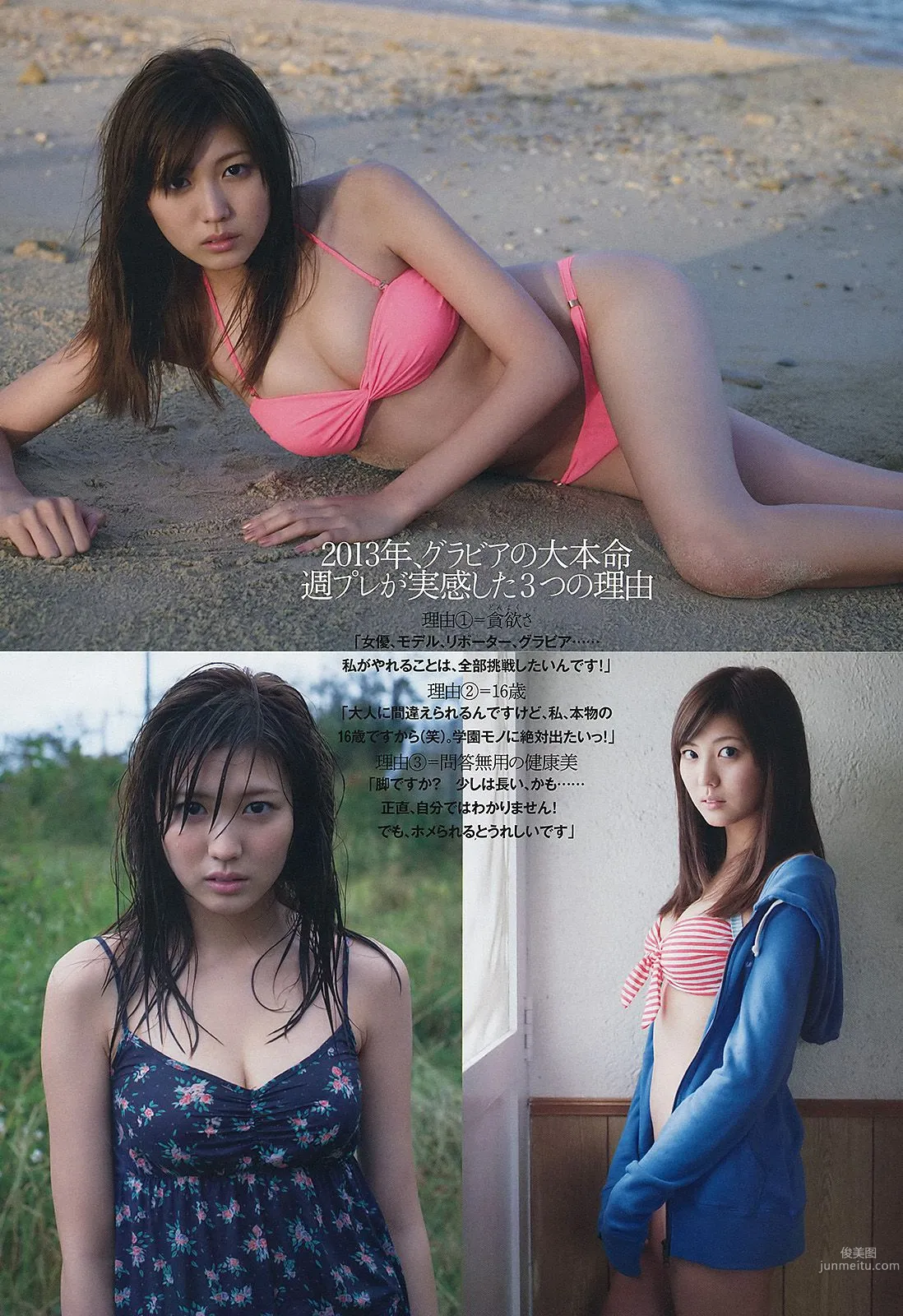 AKB48 芹那 木村文乃 岩﨑名美 杉本有美 壇蜜 金田久美子 穂川果音 [Weekly Playboy] 2013年No.01-02 写真杂志19