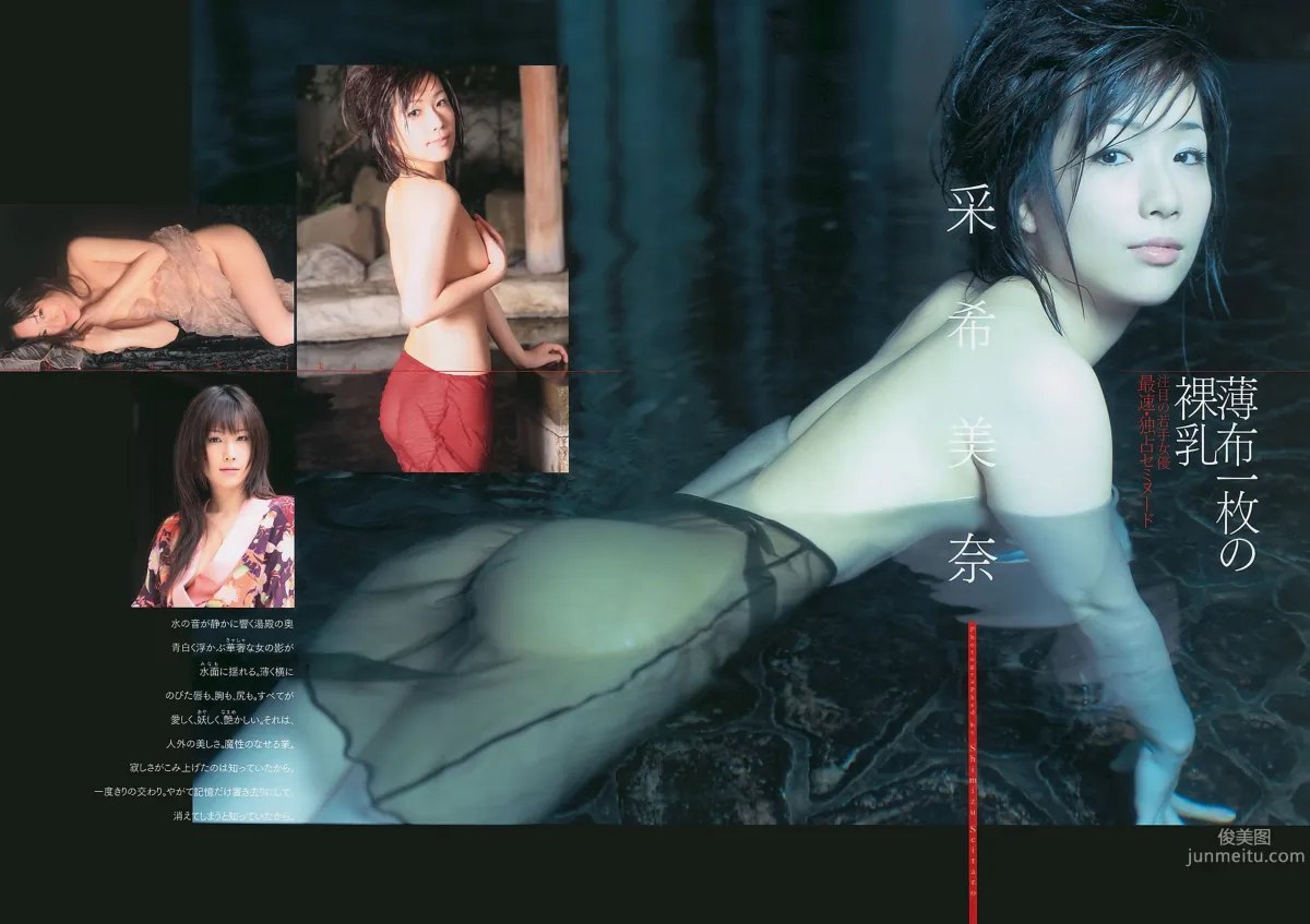 皆藤愛子 大川藍 高城亜樹 護あさな 小野真弓 [Weekly Playboy] 2010年No.36 写真杂志28