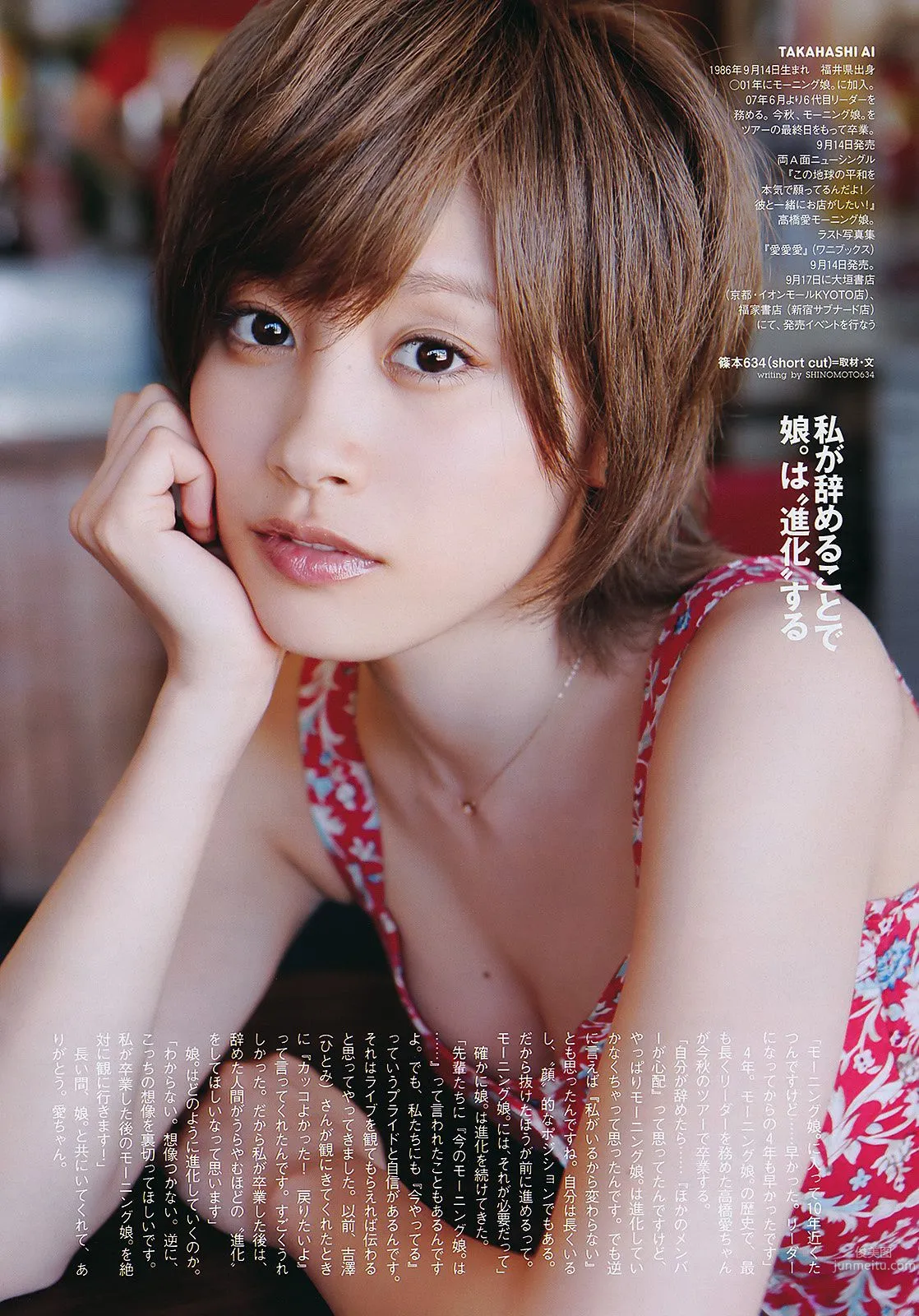 桐谷美玲 仁藤みさき 高桥爱 青木爱 AKB48 池田夏希 [Weekly Playboy] 2011年No.38 写真杂志15