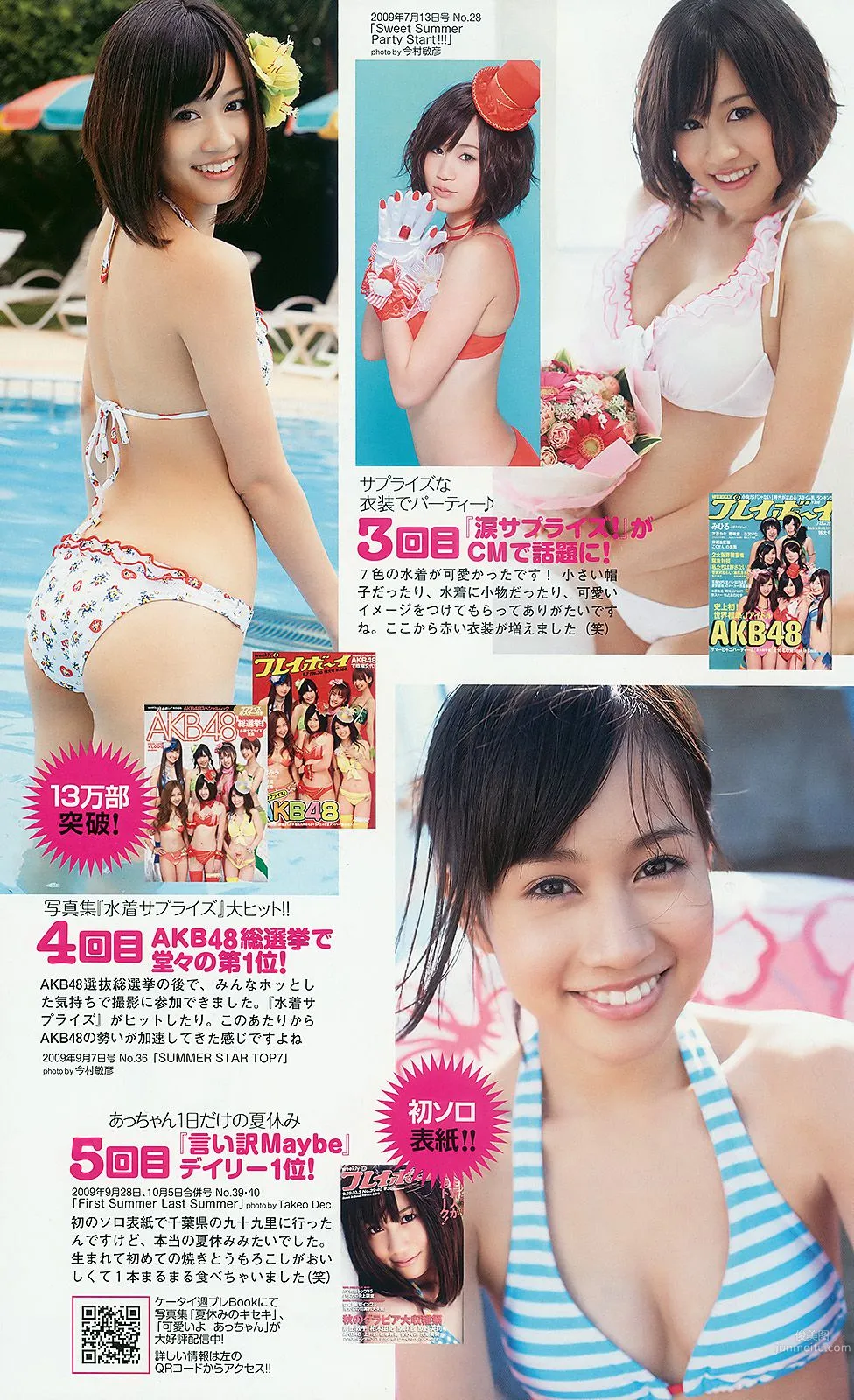 前田敦子 富樫あずさ 小池里奈 周韦彤 no3b 庄司ゆうこ [Weekly Playboy] 2010年No.18 写真杂志36