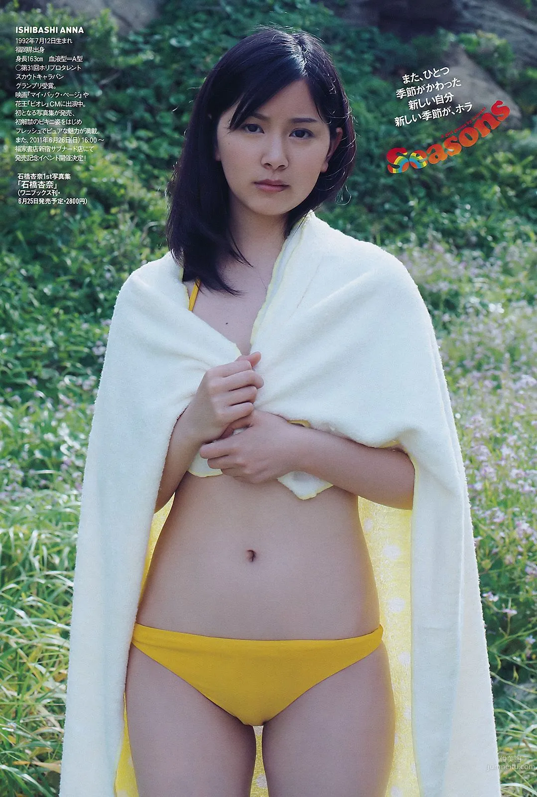 江口爱实 中村静香 にわみきほ 石桥杏奈 甲斐まり恵 [Weekly Playboy] 2011年No.26 写真杂志20