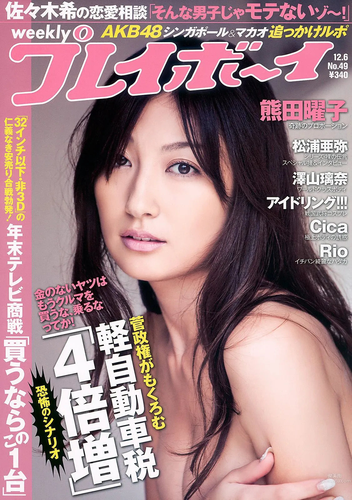 熊田曜子 澤山璃奈 松浦亜彌 アイドリング 周韦彤 [Weekly Playboy] 2010年No.49 写真杂志1