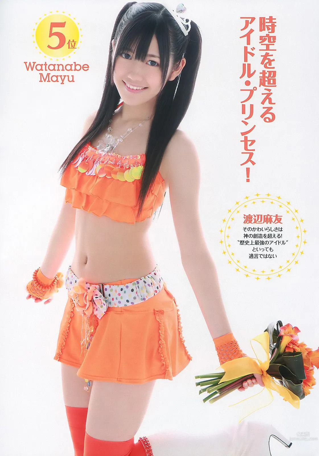 AKB48 次原かな 原幹恵 三原勇希 倉科カナ [Weekly Playboy] 2010年No.39 写真杂志6