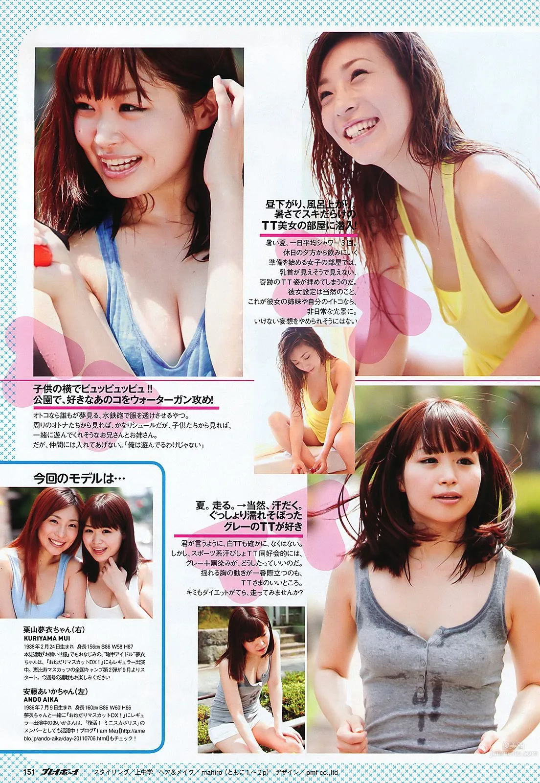 SKE48 峯岸みなみ 奥仲麻琴 森田凉花 熊田曜子 丸高愛実 [Weekly Playboy] 2011年No.32 写真杂志36