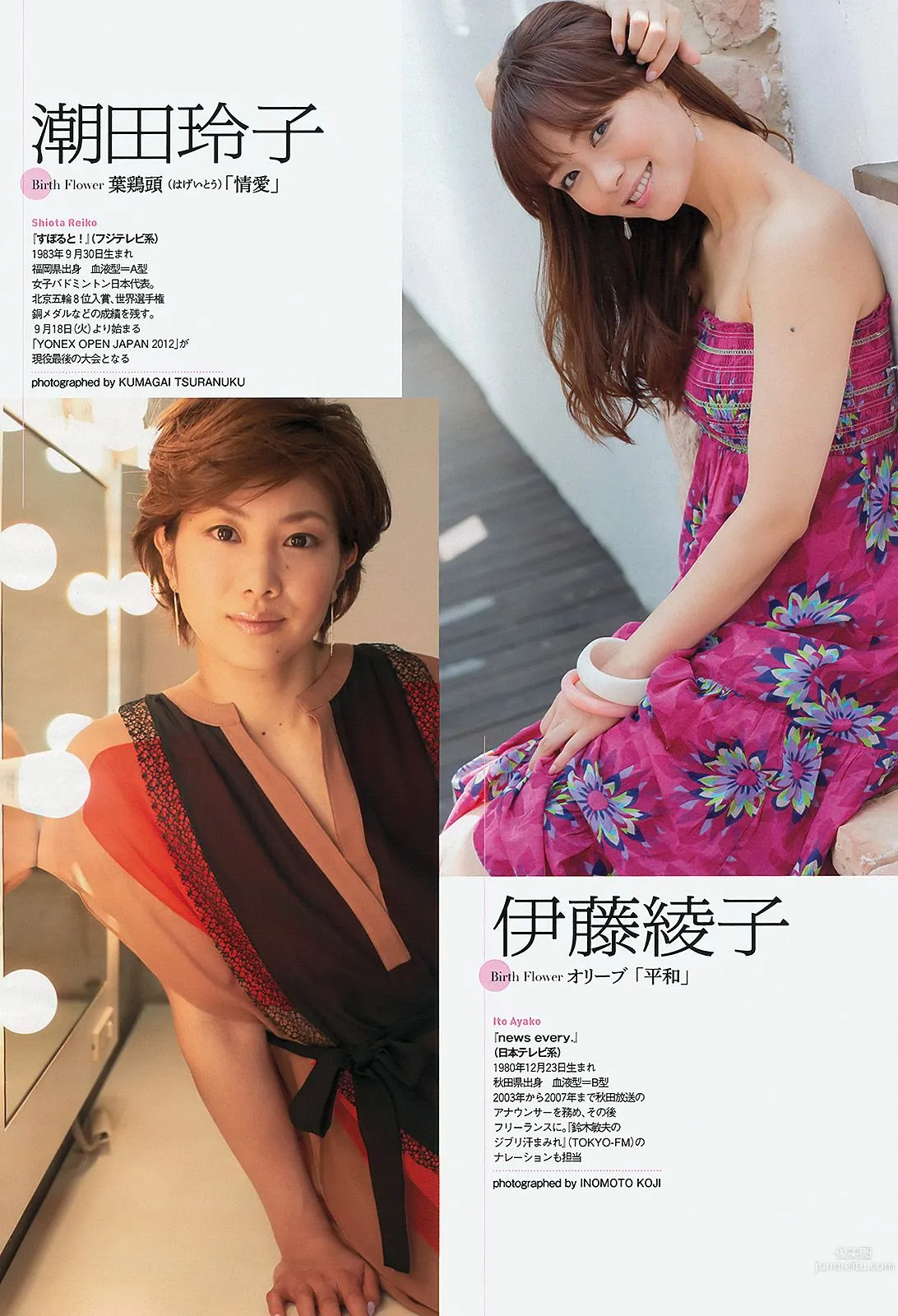 松井珠理奈 鈴木愛理 麻倉みな 葉加瀬マイ NMB48 秋谷綾乃 [Weekly Playboy] 2012年No.39 写真杂志28