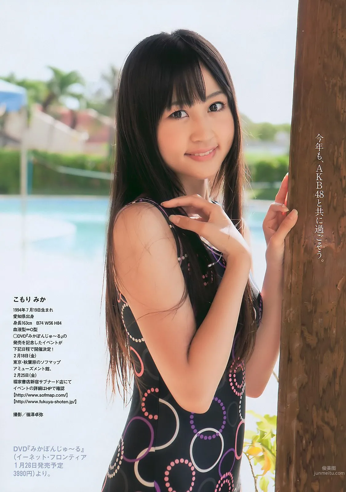 甲斐まり恵 とっきー 小森美果 岩佐真悠子 [Weekly Playboy] 2011年No.05 写真杂志17