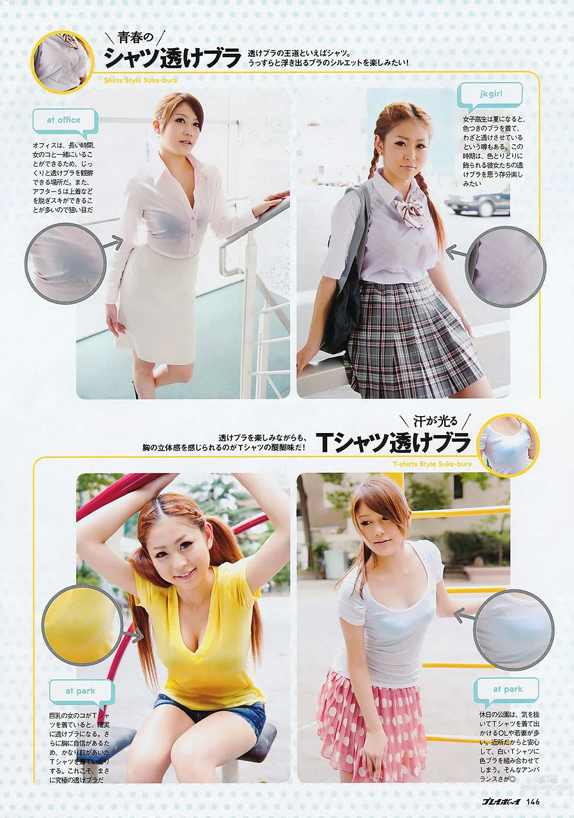 板野友美 刚力彩芽 佐山彩香 小林さり 梅宫万纱子 菊地あやか [Weekly Playboy] 2011年No.30 写真杂志31