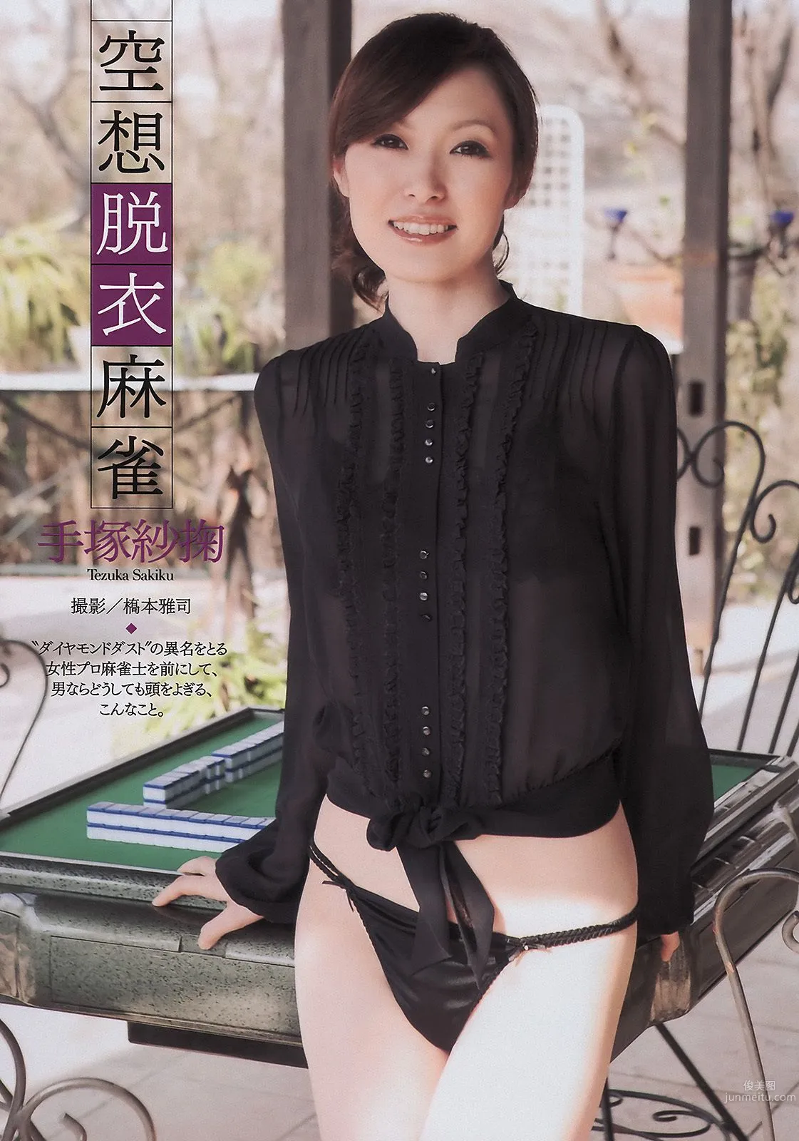 AKB48 小池里奈 奥仲麻琴 倉科カナ 大野いと 手塚纱掬 [Weekly Playboy] 2011年No.16 写真杂志33