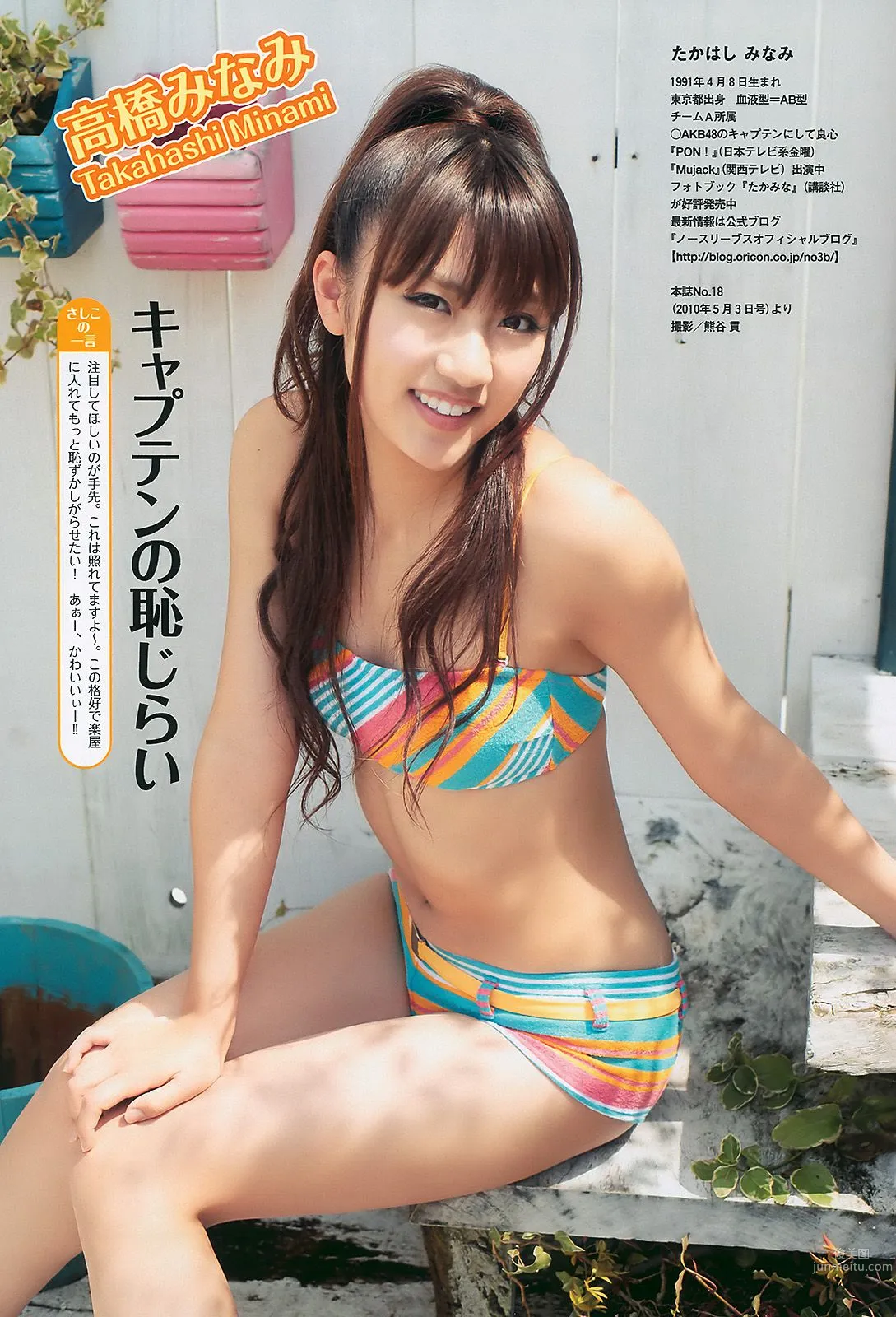指原莉乃 小池里奈 甲斐まり恵 中村知世 AKB48 鈴木砂羽 [Weekly Playboy] 2010年No.48 写真杂志28