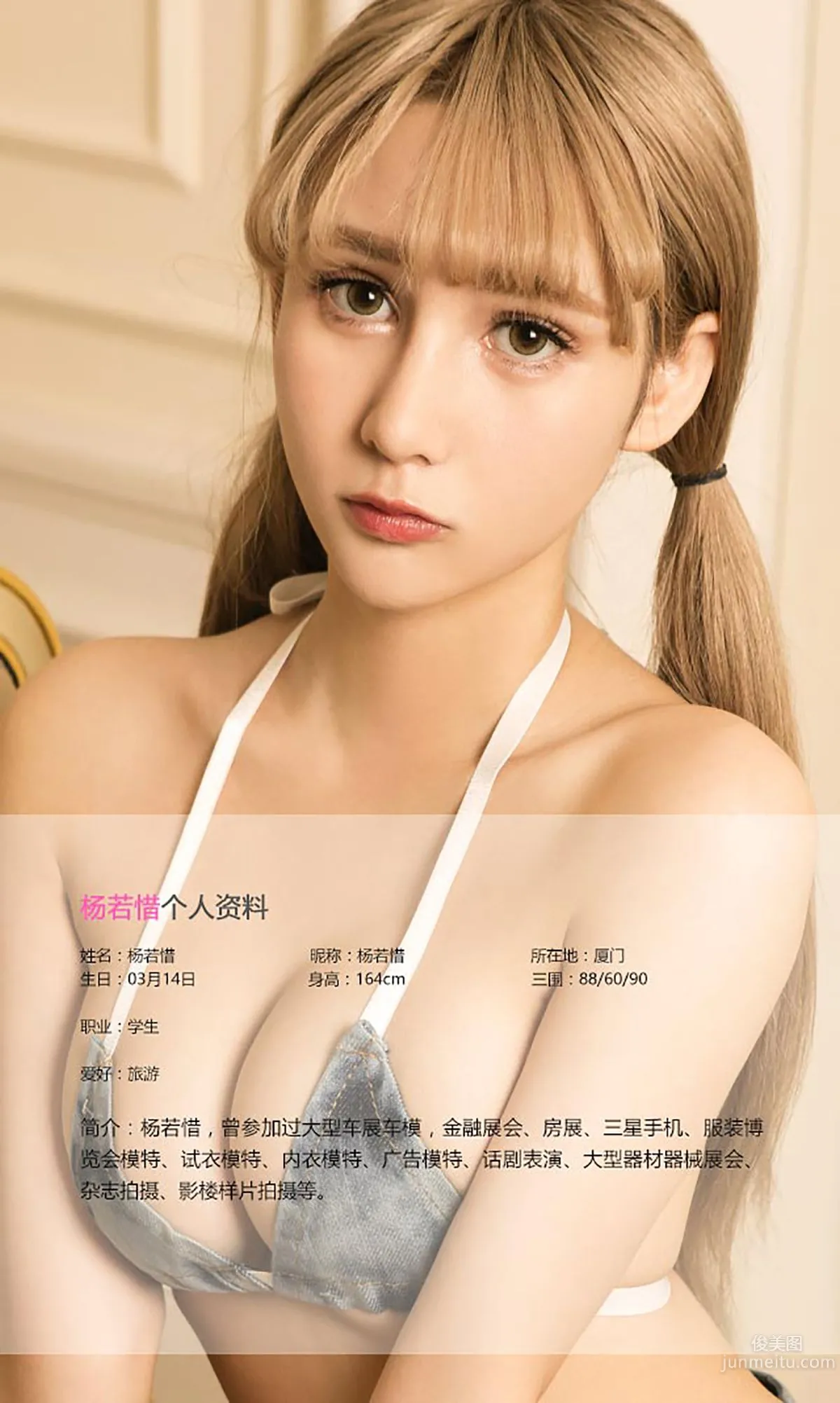 杨若惜《勾心洋娃娃》 [爱尤物Ugirls] No.434 写真集2