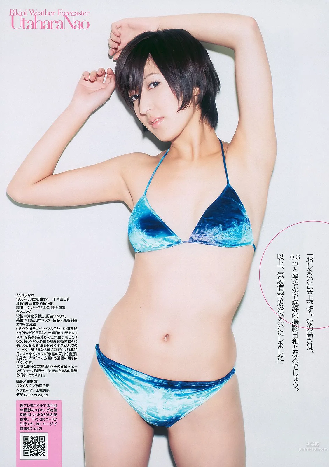 板野友美 川岛丽惟 山本梓 夏菜 歌原奈绪 [Weekly Playboy] 2011年No.06 写真杂志33