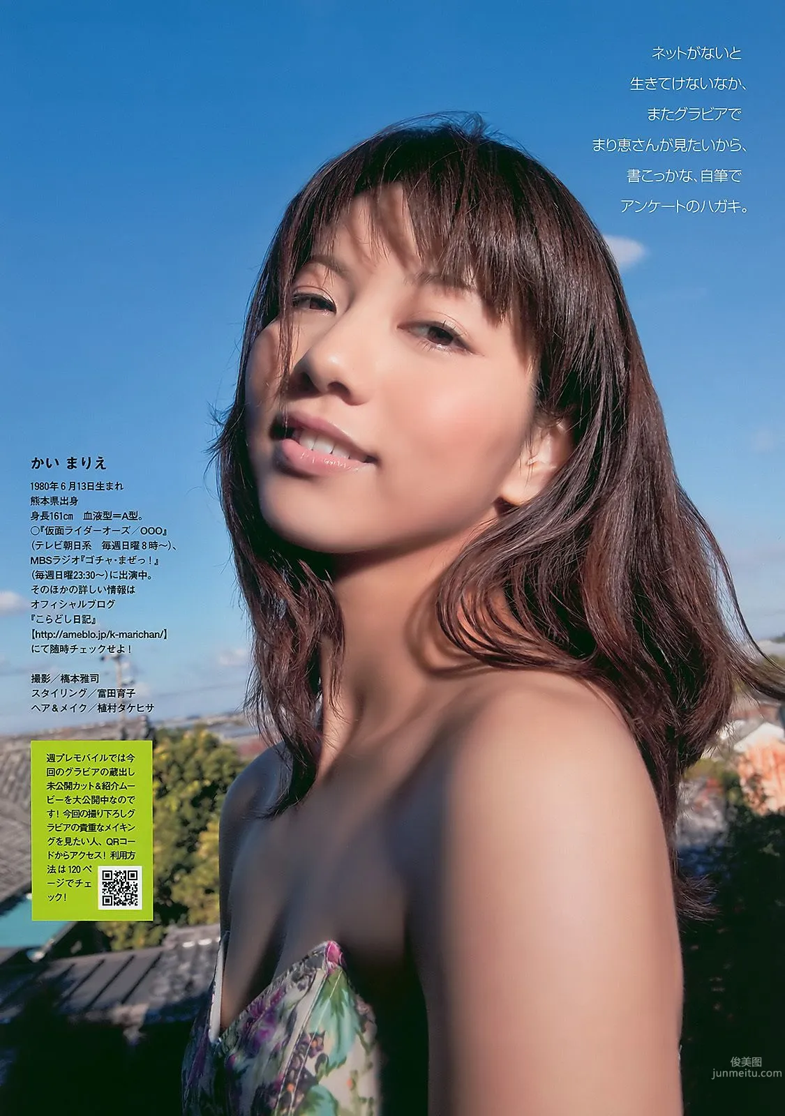 甲斐まり恵 とっきー 小森美果 岩佐真悠子 [Weekly Playboy] 2011年No.05 写真杂志7