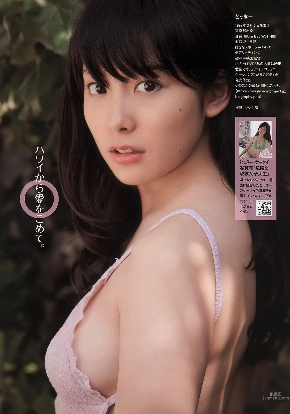 AKB48 逢沢りな 中西美帆 小泉麻耶 [Weekly Playboy] 2011年No.18 写真杂志20