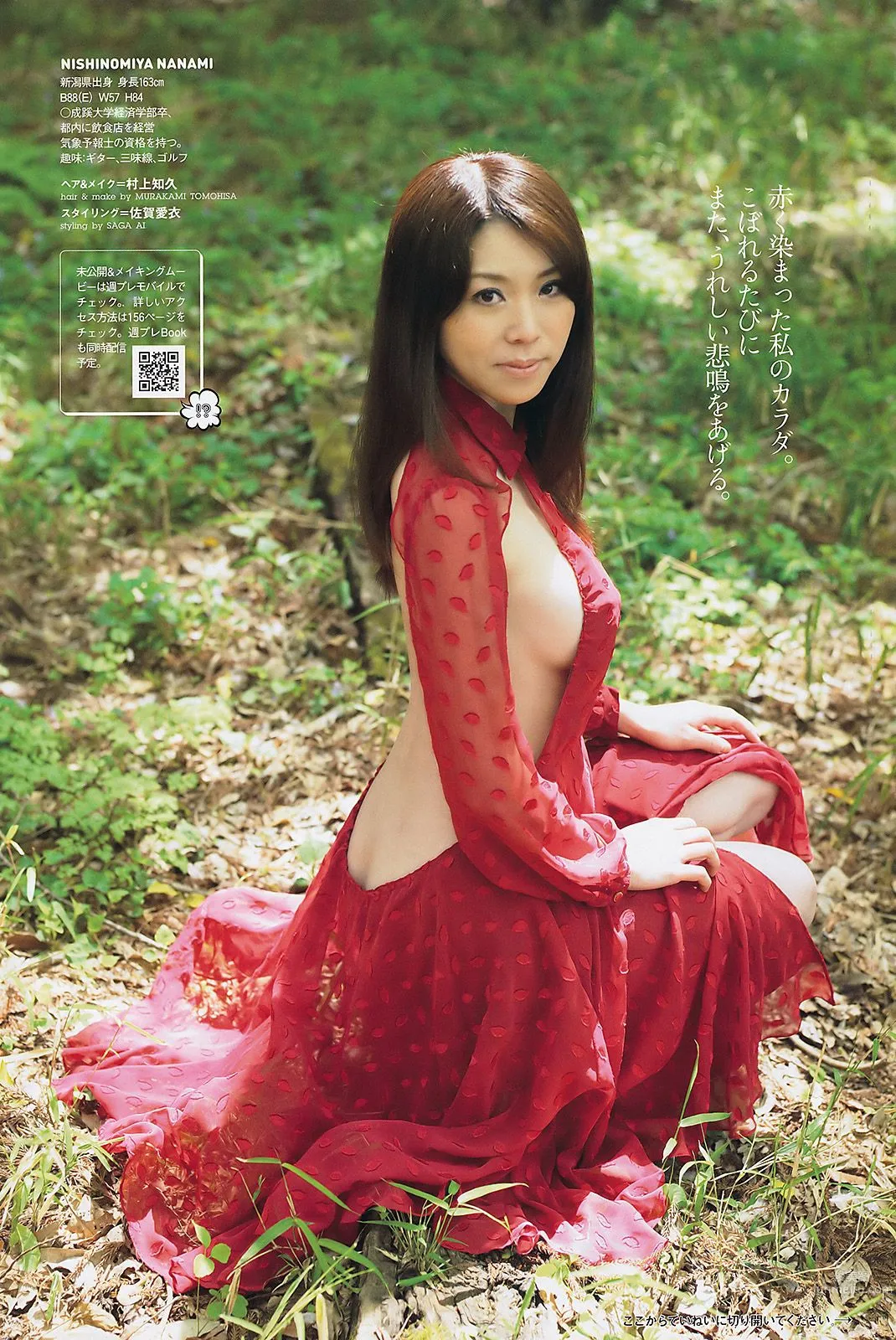 AKB48 下京庆子 上原多香子 西田麻衣 岛崎遥香 西宮七海 [Weekly Playboy] 2011年No.23 写真杂志40