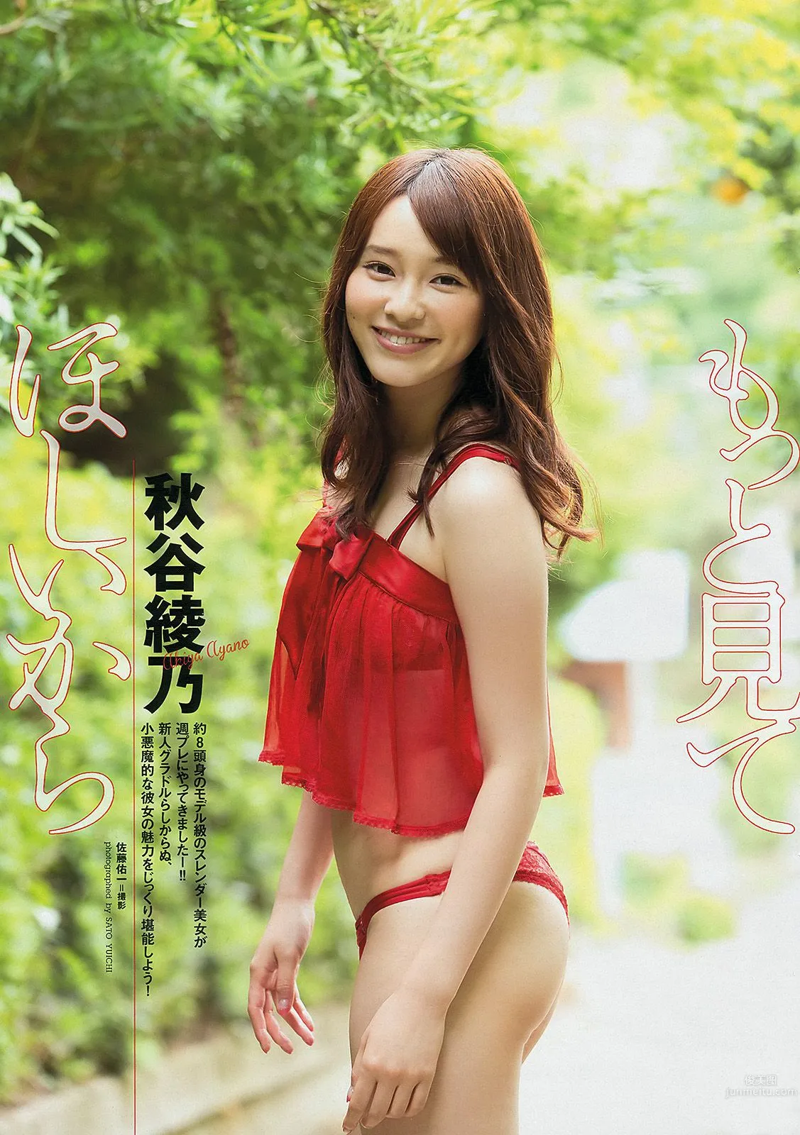 松井珠理奈 鈴木愛理 麻倉みな 葉加瀬マイ NMB48 秋谷綾乃 [Weekly Playboy] 2012年No.39 写真杂志38