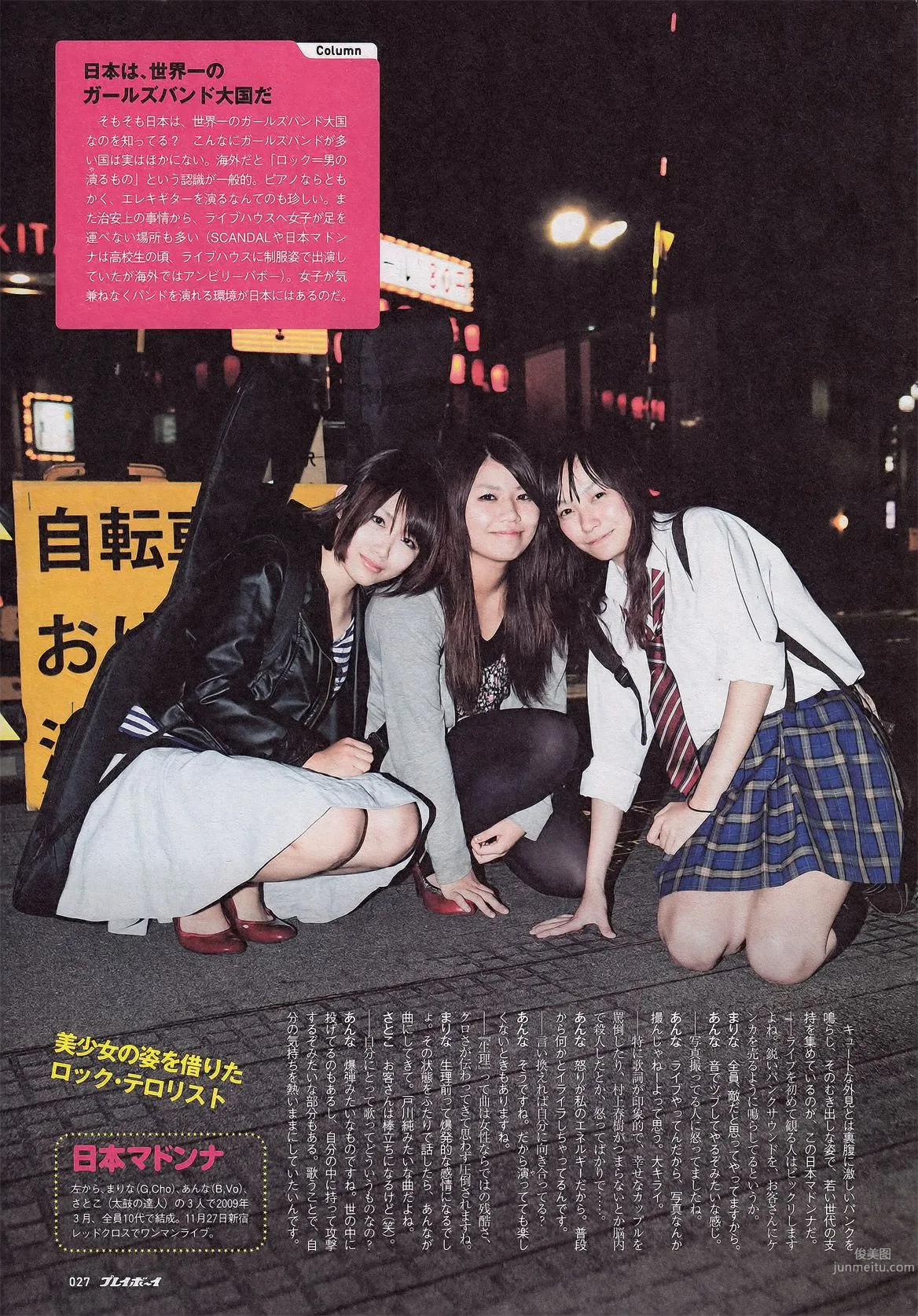 新垣结衣 山本彩 筱田麻里子 榮倉奈々 AKB48 优香 仲村みう 黒澤ゆりか [Weekly Playboy] 2011年No.44 写真杂志20