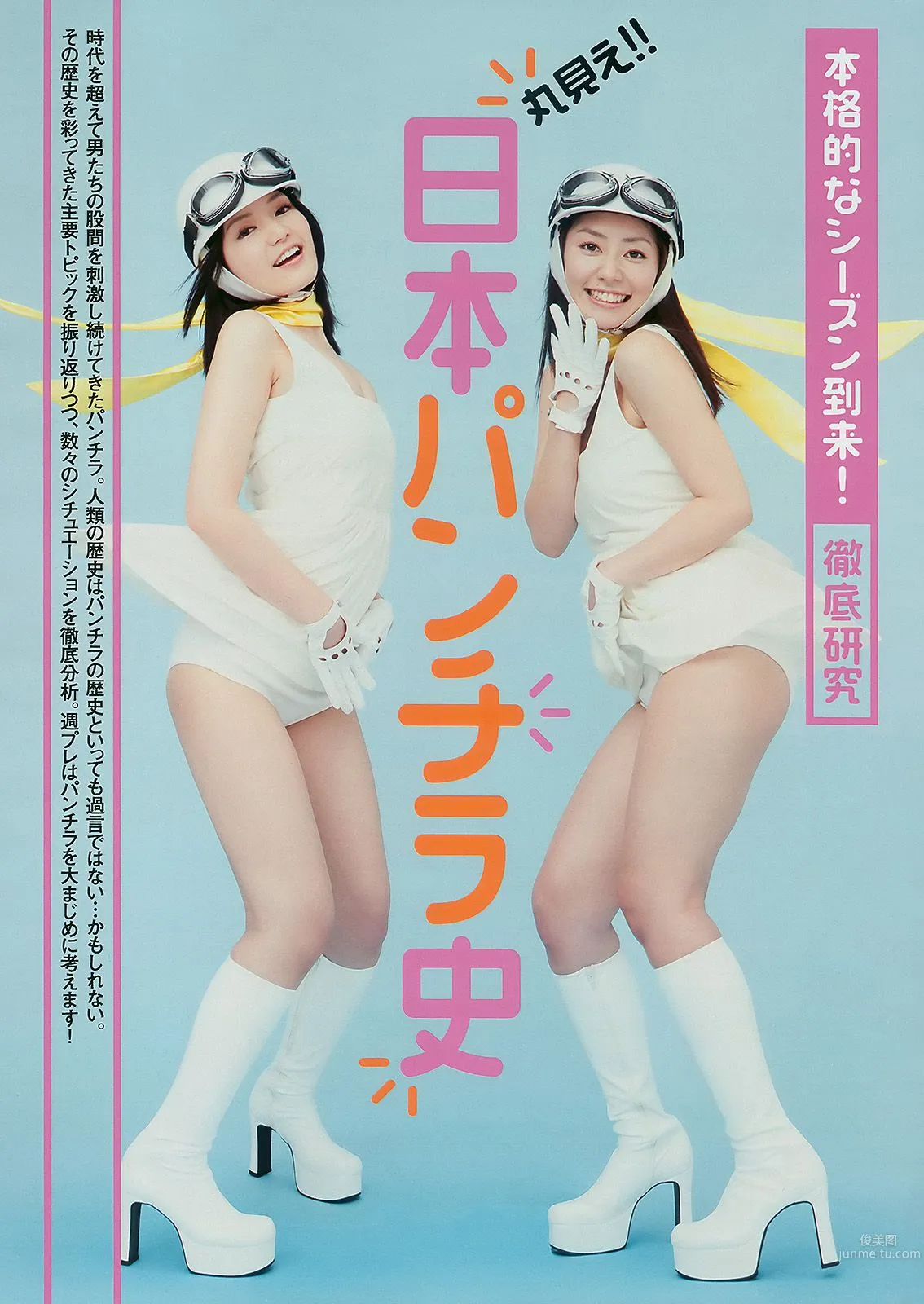 石原さとみ 杉本有美 逢沢りな 小林優美 谷桃子 北原里英 [Weekly Playboy] 2010年No.22 写真杂志25