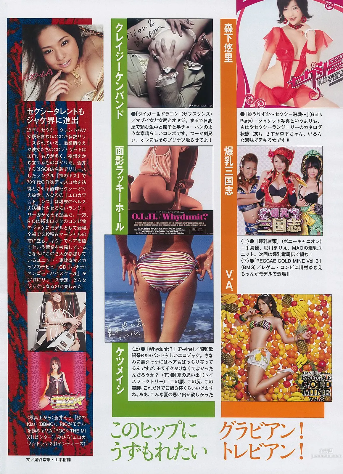 杉本有美 中島愛里 村上友梨 水野美紀 栁本絵美 瀬戸早妃 [Weekly Playboy] 2010年No.06 写真杂志33