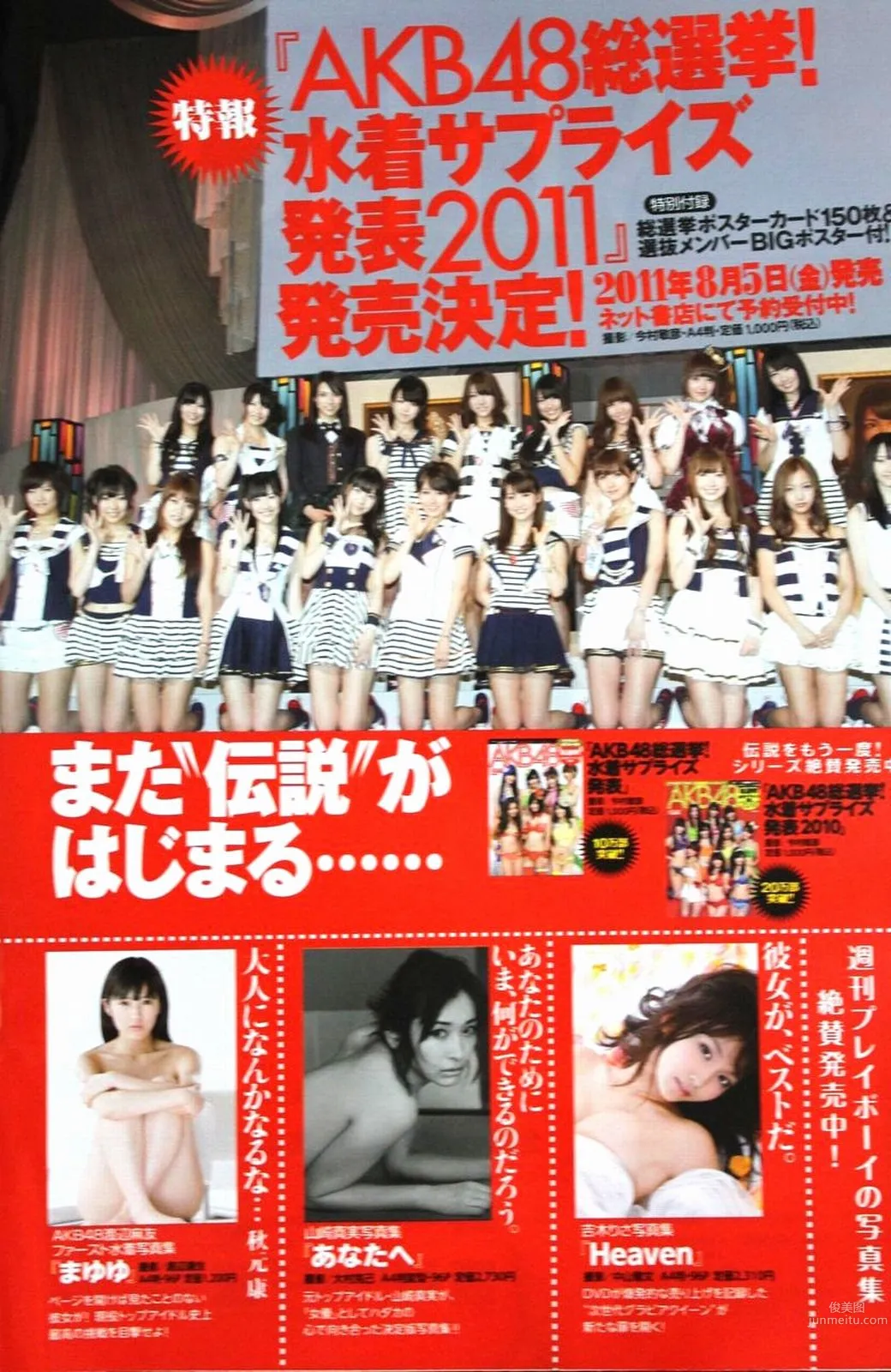 石原さとみ アイドリング!!! SUPER☆GiRLS ももいろクローバーＺ 中村一 [Weekly Playboy] 2011年No.28 写真杂志30