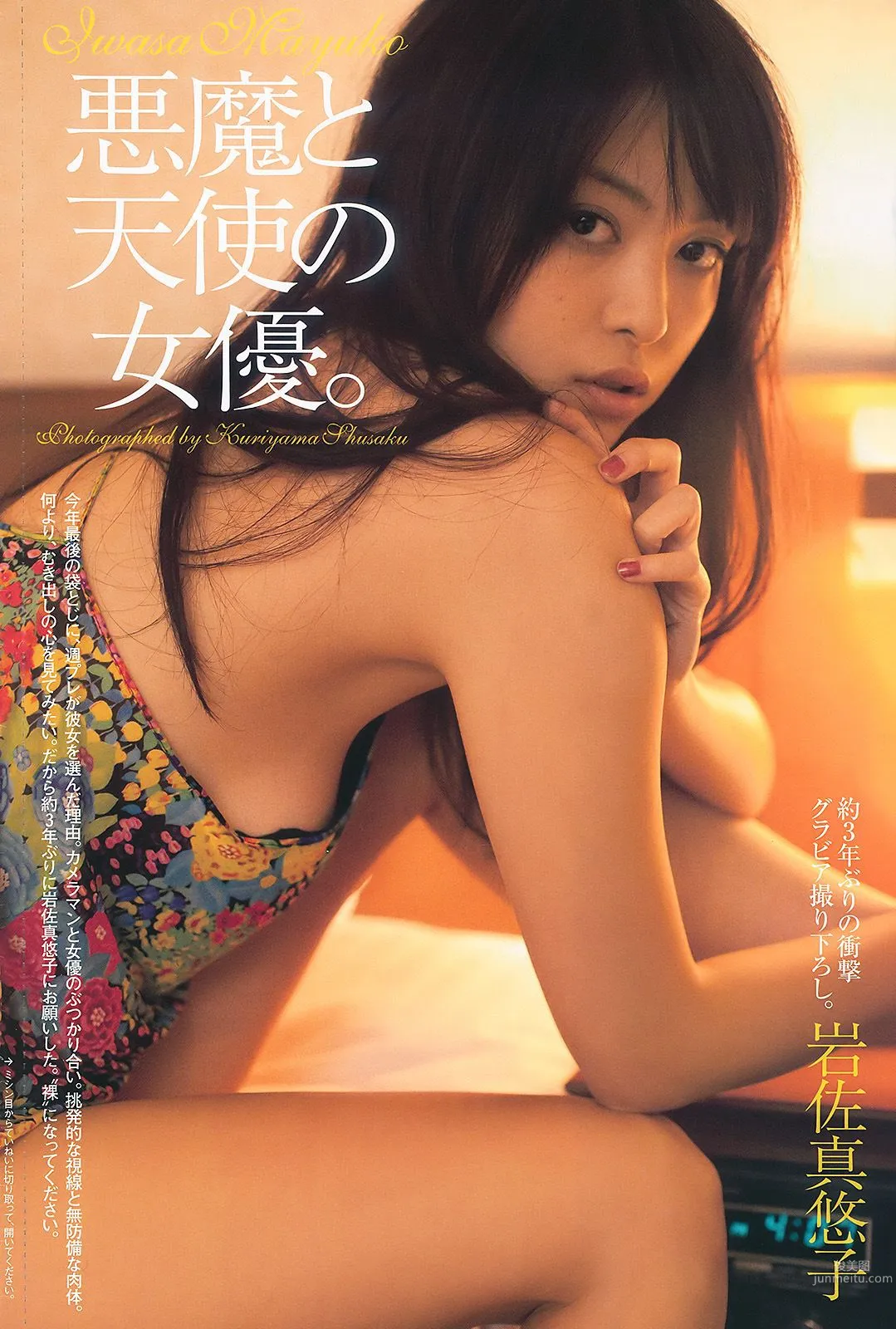 AKB48 岩佐真悠子 竹富聖花 小岛庆子 杉原杏璃 次原かな 手島優 [Weekly Playboy] 2011年No.01-02 写真杂志34