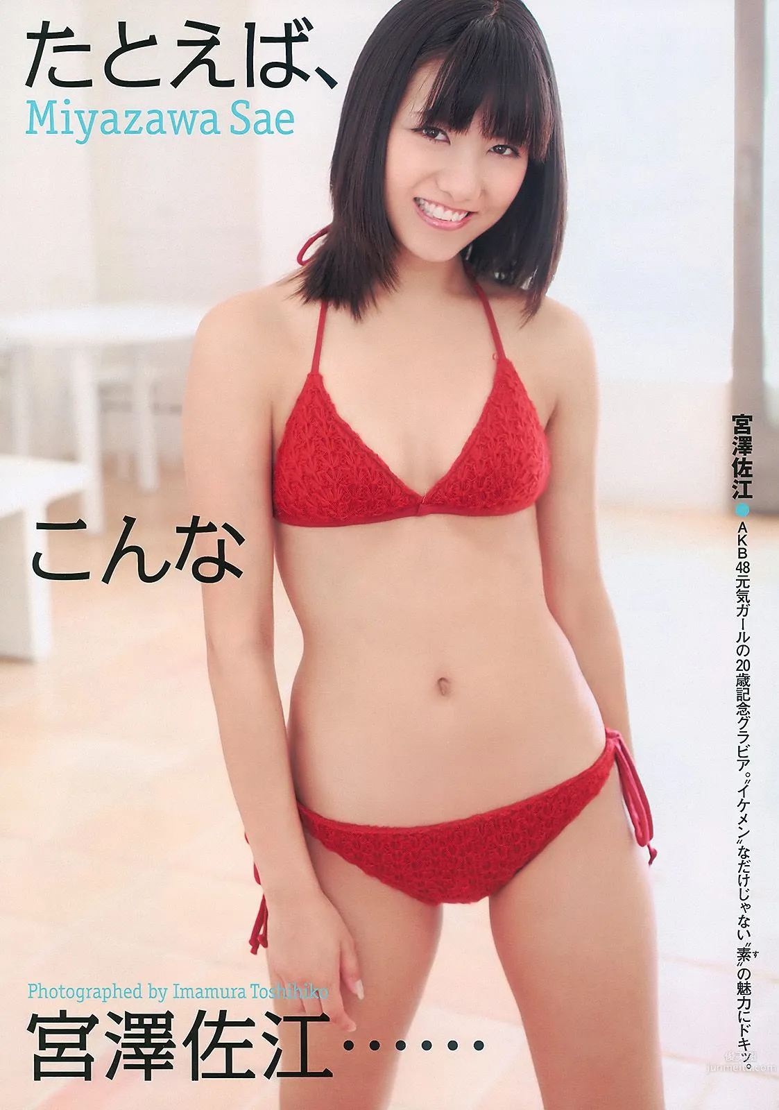 深田恭子 杉本有美 宮澤佐江 bump.y 小林優美 飯田里穂 [Weekly Playboy] 2010年No.47 写真杂志13