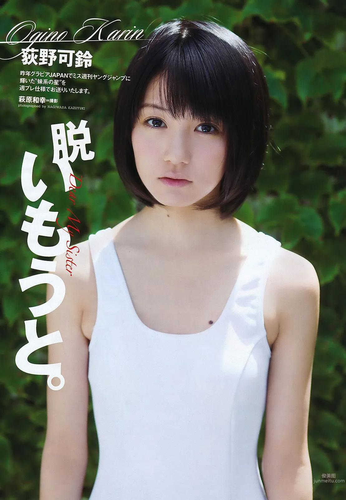 AKB48 武井咲 荻野可鈴 川村ゆきえ 篠崎愛 吉井怜 [Weekly Playboy] 2011年No.29 写真杂志13