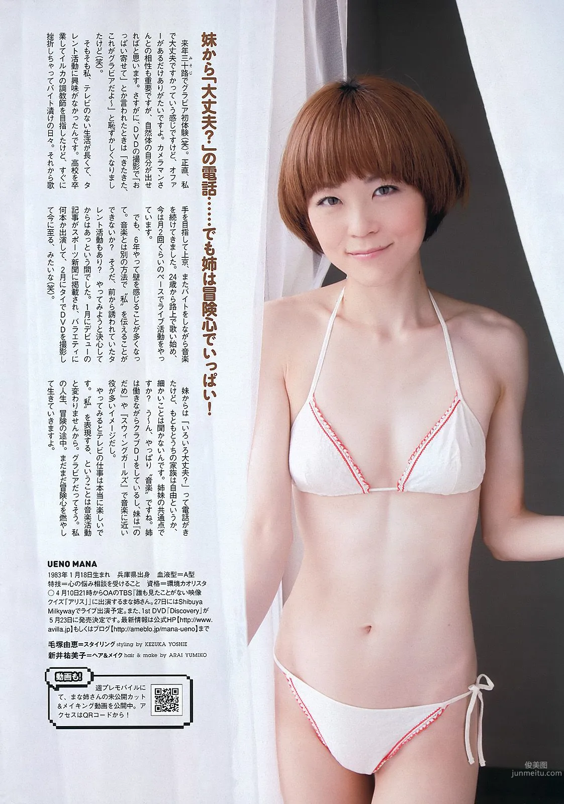 逢沢りな 中村静香 藤原令子 光宗薫 [Weekly Playboy] 2012年No.17 写真杂志20