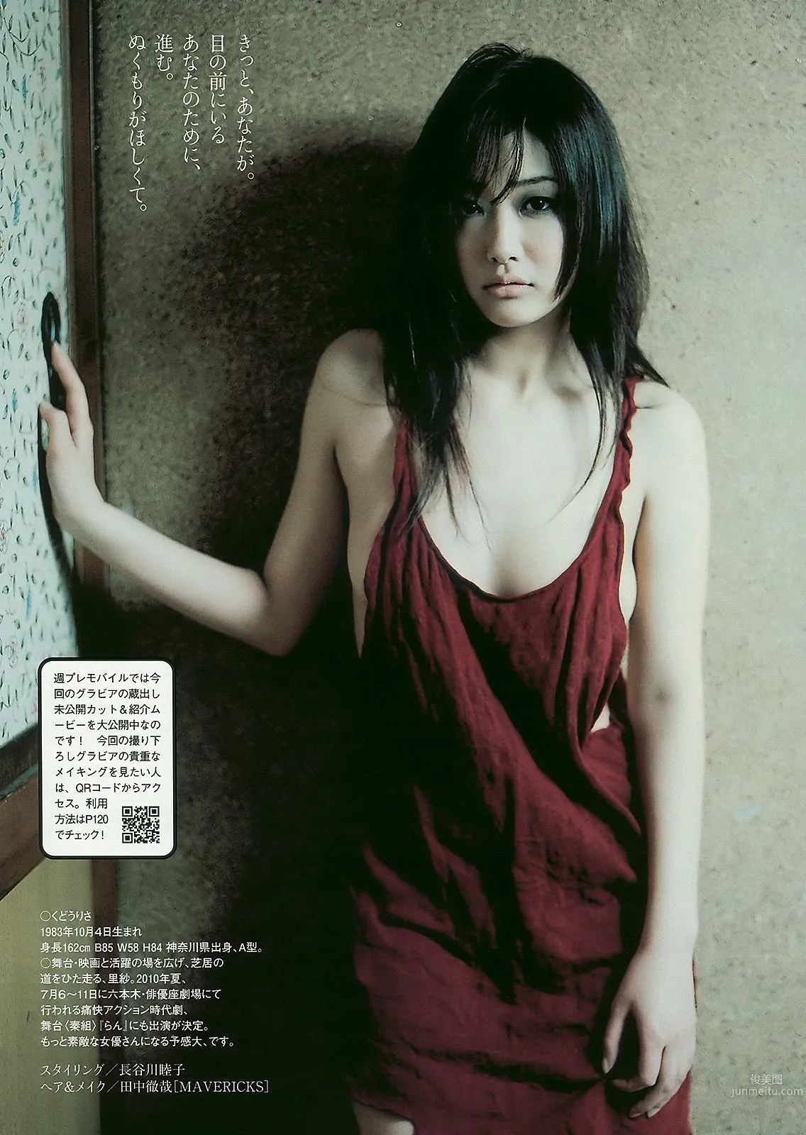 AKB48 腐男塾＆中野腐女子シスターズ 工藤里紗 [Weekly Playboy] 2010年No.16 写真杂志29