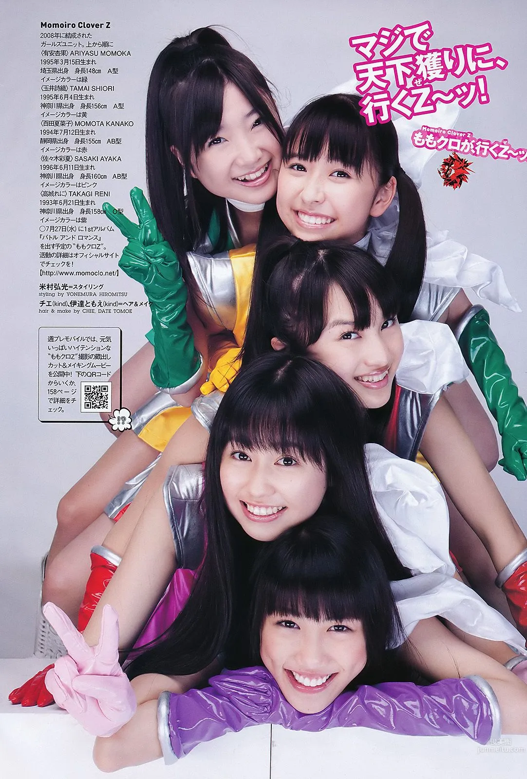 石原さとみ アイドリング!!! SUPER☆GiRLS ももいろクローバーＺ 中村一 [Weekly Playboy] 2011年No.28 写真杂志14