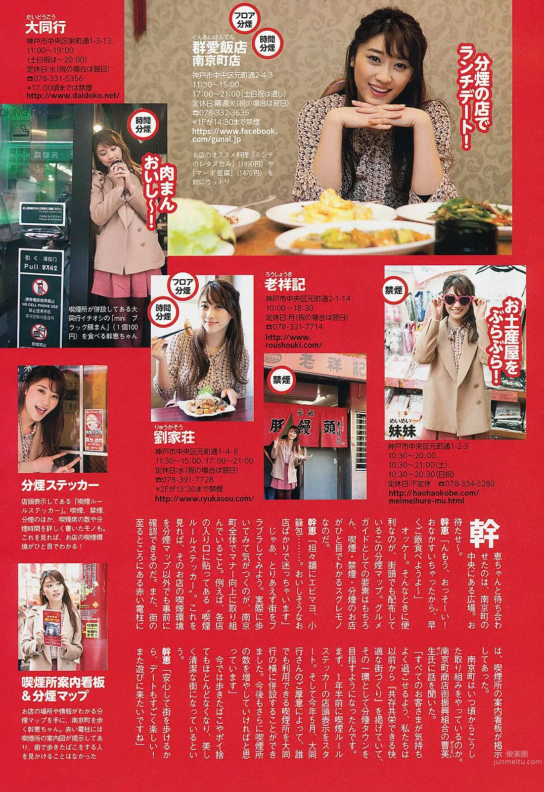 AKB48 芹那 木村文乃 岩﨑名美 杉本有美 壇蜜 金田久美子 穂川果音 [Weekly Playboy] 2013年No.01-02 写真杂志22