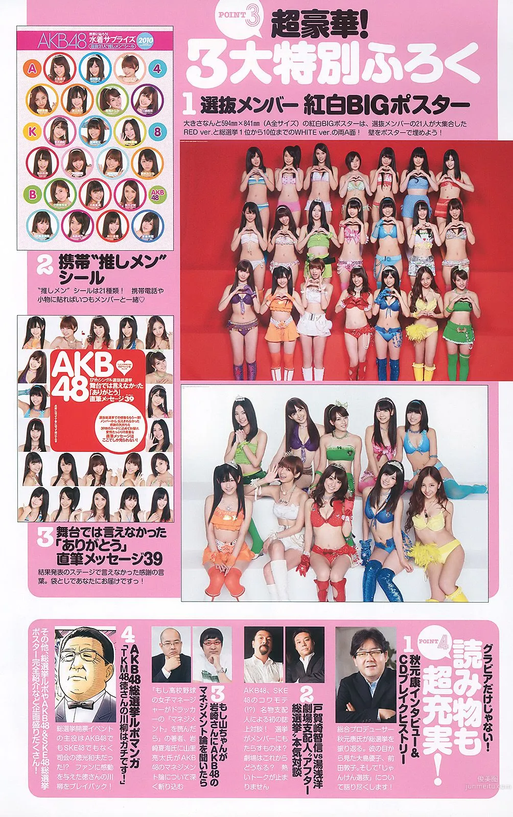 AKB48 次原かな 原幹恵 三原勇希 倉科カナ [Weekly Playboy] 2010年No.39 写真杂志38