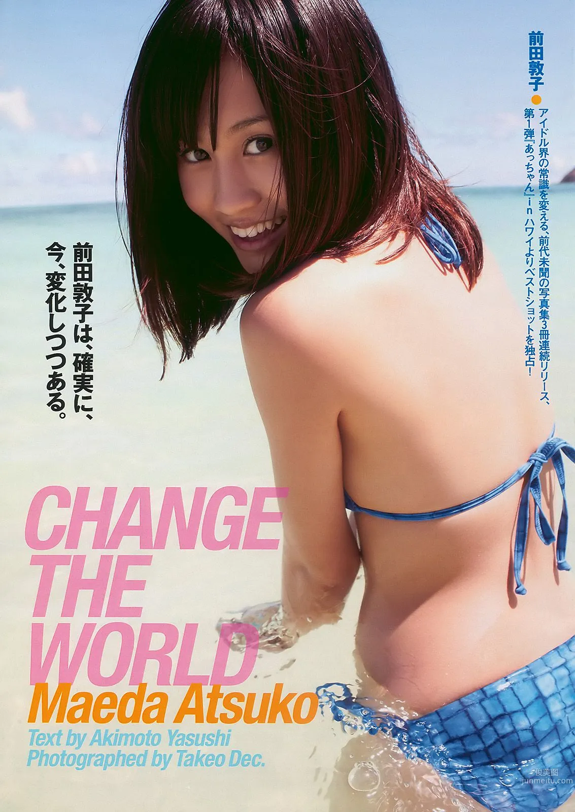 前田敦子 秋山莉奈 エリナ 佐藤寛子 AKB48 [Weekly Playboy] 2010年No.10 写真杂志2