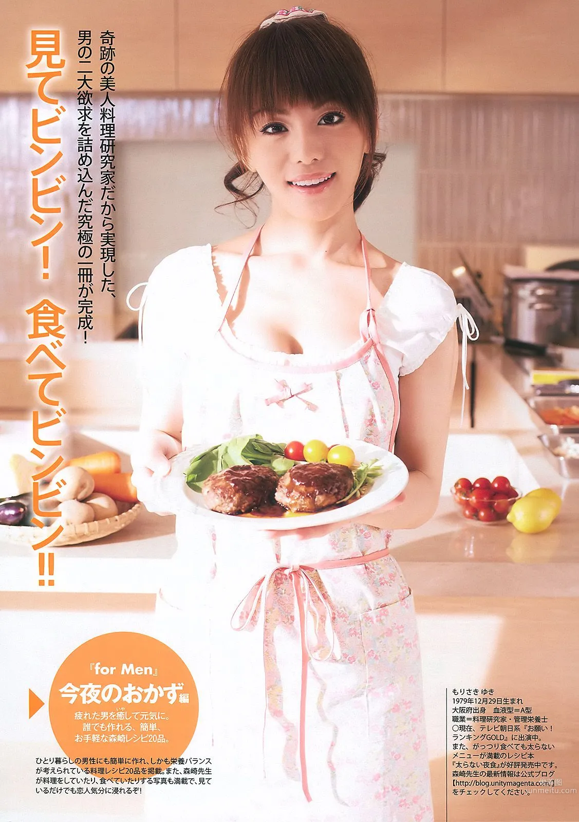 グラビアJAPAN 宮崎麗香 谷桃子 甲斐まり恵 森崎友紀 伊達あい [Weekly Playboy] 2010年No.46 写真杂志31