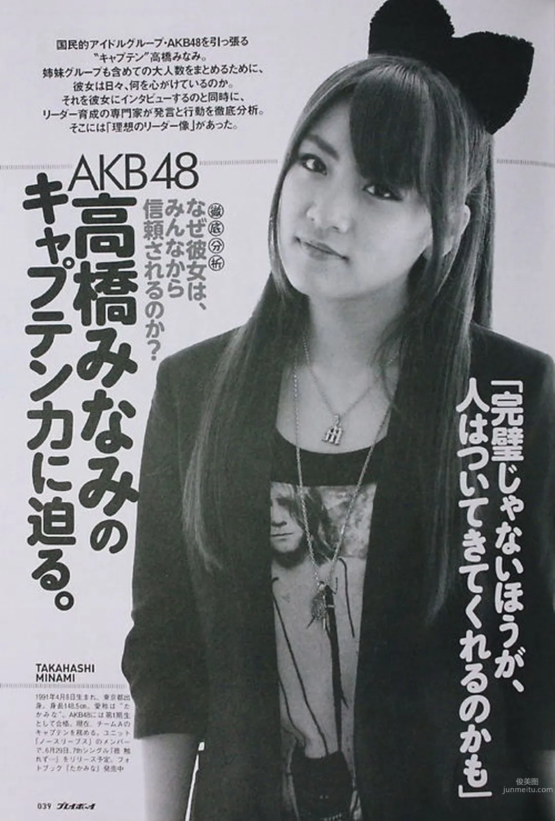 AKB48 下京庆子 上原多香子 西田麻衣 岛崎遥香 西宮七海 [Weekly Playboy] 2011年No.23 写真杂志41