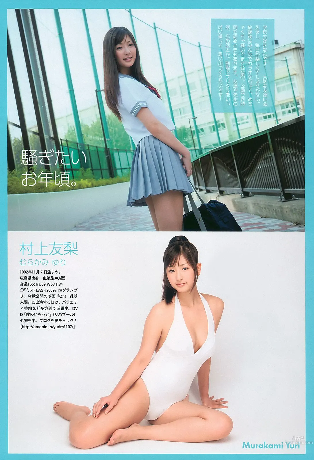 安めぐみ 愛衣 逢沢りな [Weekly Playboy] 2010年No.43 写真杂志24