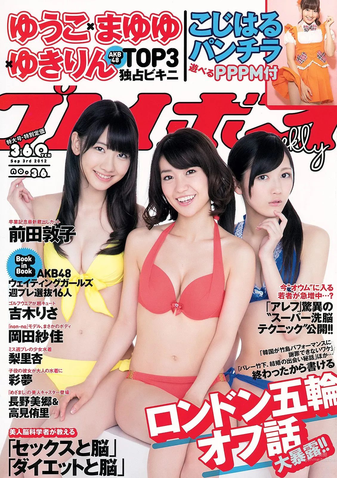 AKB48 前田敦子 梨里杏 岡田紗佳 [Weekly Playboy] 2012年No.36 写真杂志1