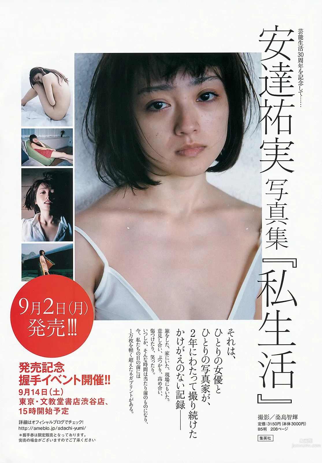 AKB48 鈴木愛理 高松リナ 高部あい 佐野ひなこ ゆうみ [Weekly Playboy] 2013年No.35 写真杂志36