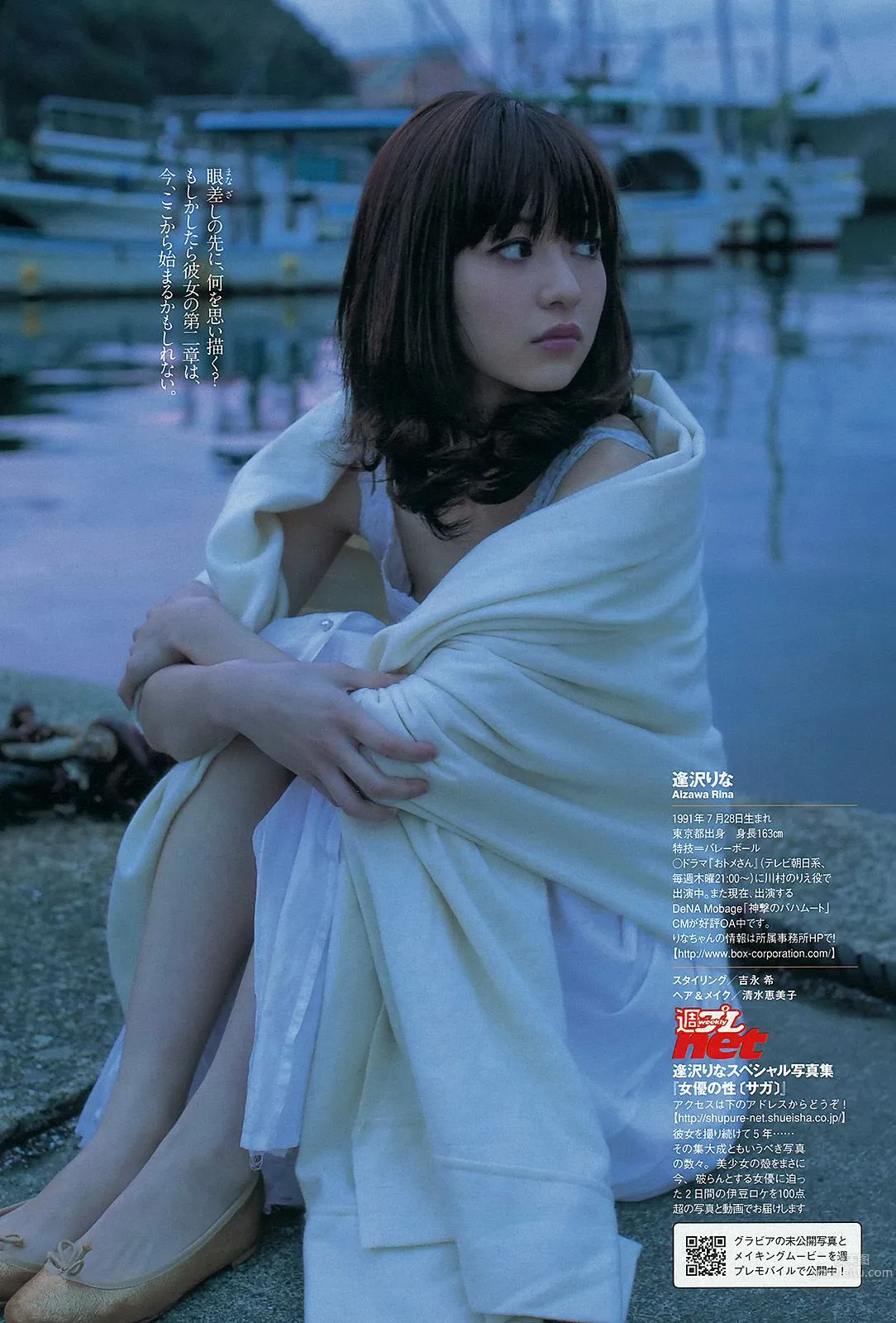 釈由美子 紗綾 上西恵 ラブリ 逢沢りな 道重さゆみ [Weekly Playboy] 2013年No.07 写真杂志27